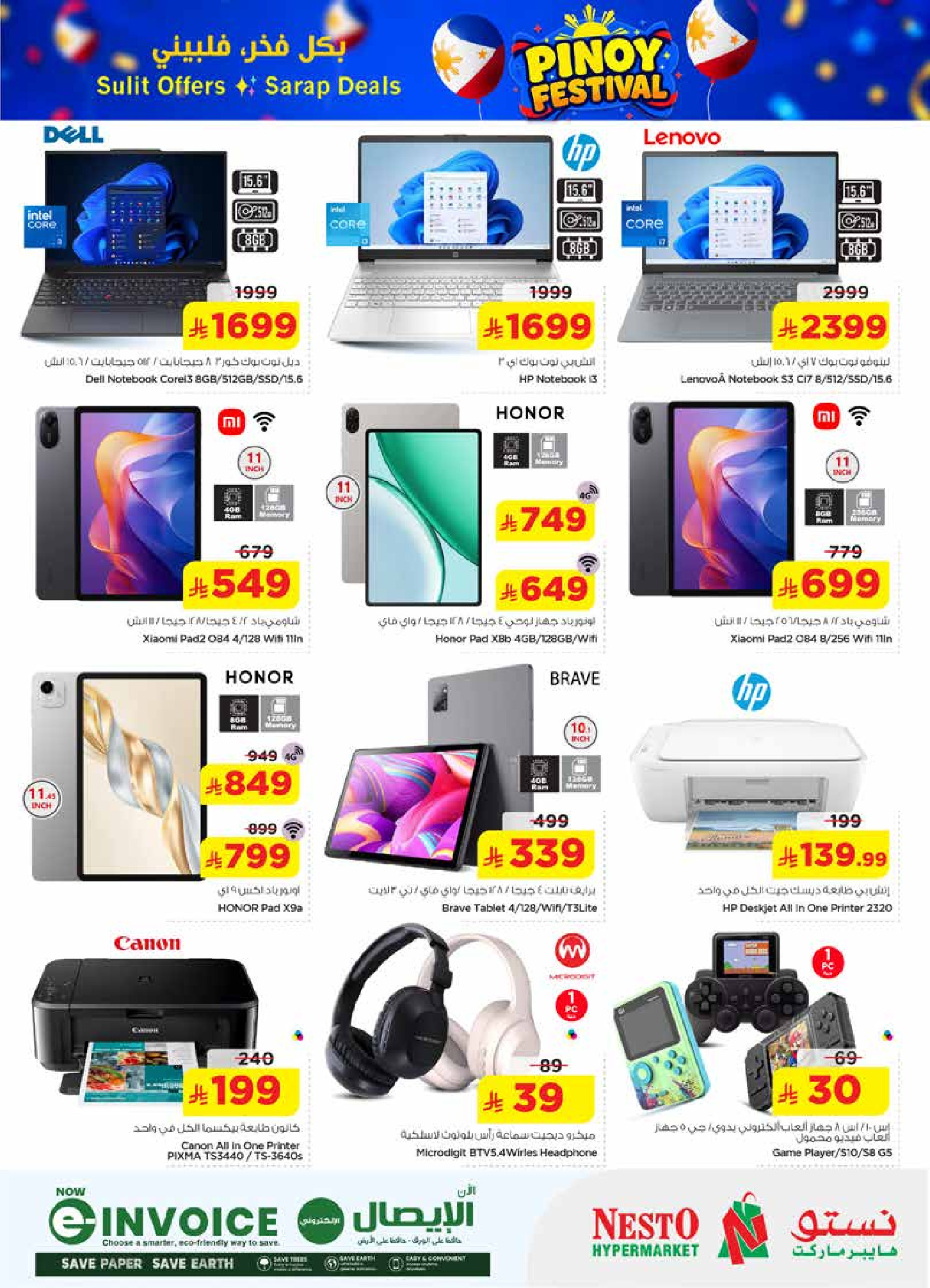 عروض نستو بفرع فيلاجيو مول من ١٢ حتى ١٥ ذو القعدة ١٤٤٧ هـ (٢٩ أبريل إلى ٢ مايو ٢٠٢٦) مهرجان بينوي - نستو - السعودية - 29 ابريل 2026 – 2 مايو 2026 - صفحة 31