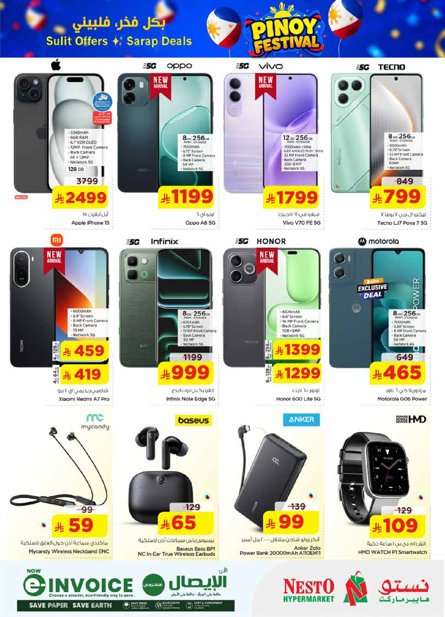 عروض نستو بفرع فيلاجيو مول من ١٢ حتى ١٥ ذو القعدة ١٤٤٧ هـ (٢٩ أبريل إلى ٢ مايو ٢٠٢٦) مهرجان بينوي - نستو - السعودية - 29 ابريل 2026 – 2 مايو 2026 - صفحة 32