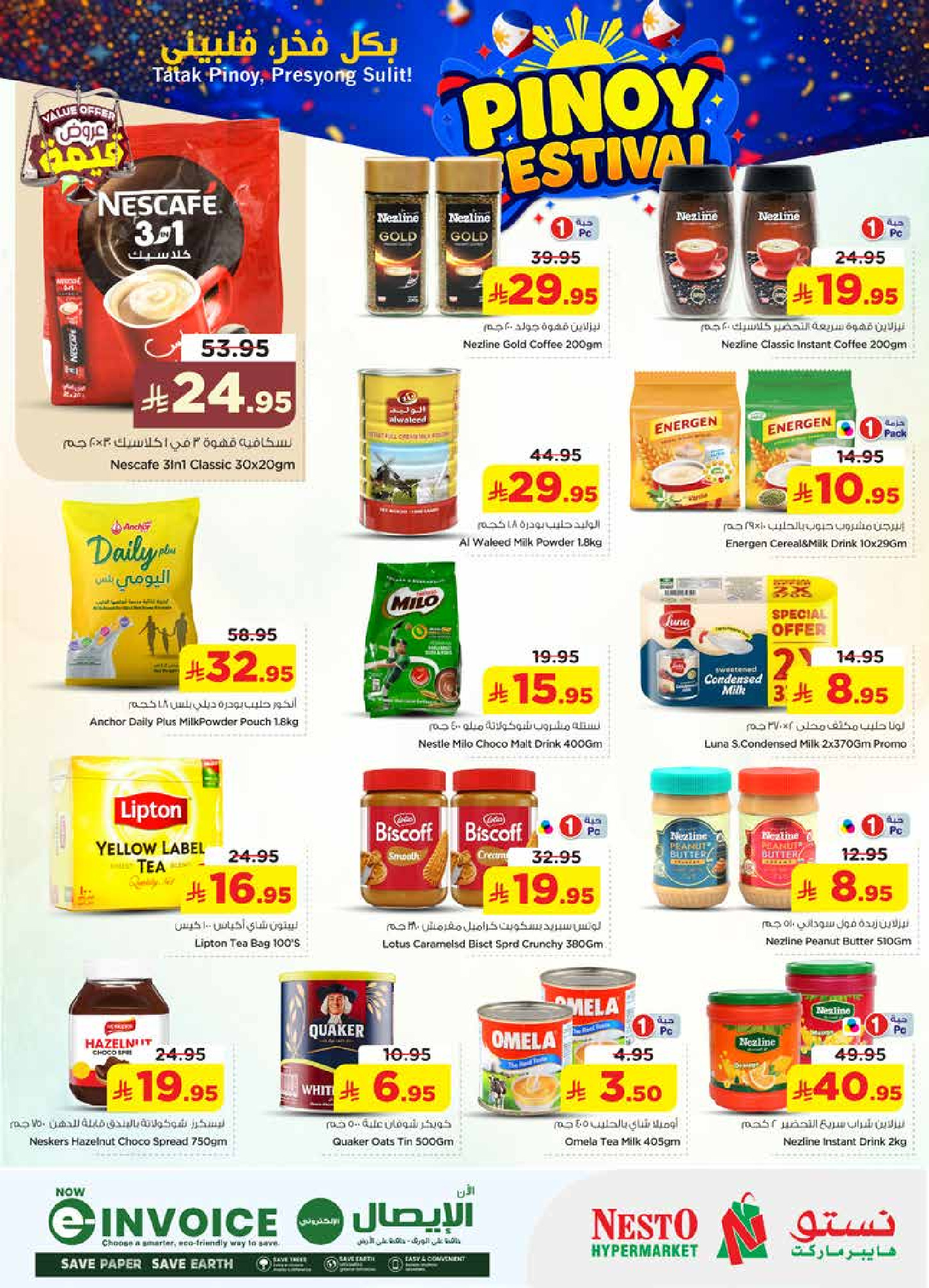 عروض نستو بفرع فيلاجيو مول من ١٢ حتى ١٥ ذو القعدة ١٤٤٧ هـ (٢٩ أبريل إلى ٢ مايو ٢٠٢٦) مهرجان بينوي - نستو - السعودية - 29 ابريل 2026 – 2 مايو 2026 - صفحة 6