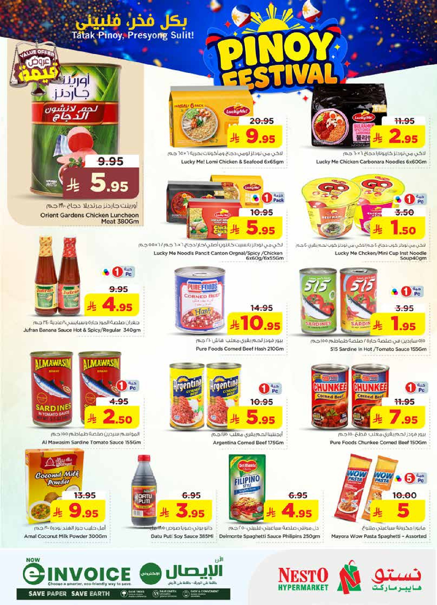 عروض نستو بفرع فيلاجيو مول من ١٢ حتى ١٥ ذو القعدة ١٤٤٧ هـ (٢٩ أبريل إلى ٢ مايو ٢٠٢٦) مهرجان بينوي - نستو - السعودية - 29 ابريل 2026 – 2 مايو 2026 - صفحة 8