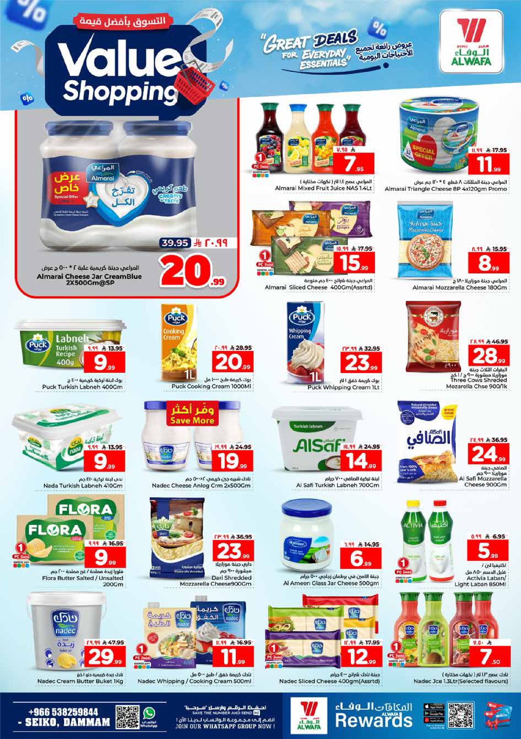 عروض الوفاء هايبر ماركت بفرع سيكو من ١٢ حتى ١٨ ذو القعدة ١٤٤٧ هـ (٢٩ أبريل إلى ٥ مايو ٢٠٢٦) التسوق بأفضل قيمة - الوفاء هايبر ماركت - السعودية - 29 ابريل 2026 – 5 مايو 2026 - صفحة 11