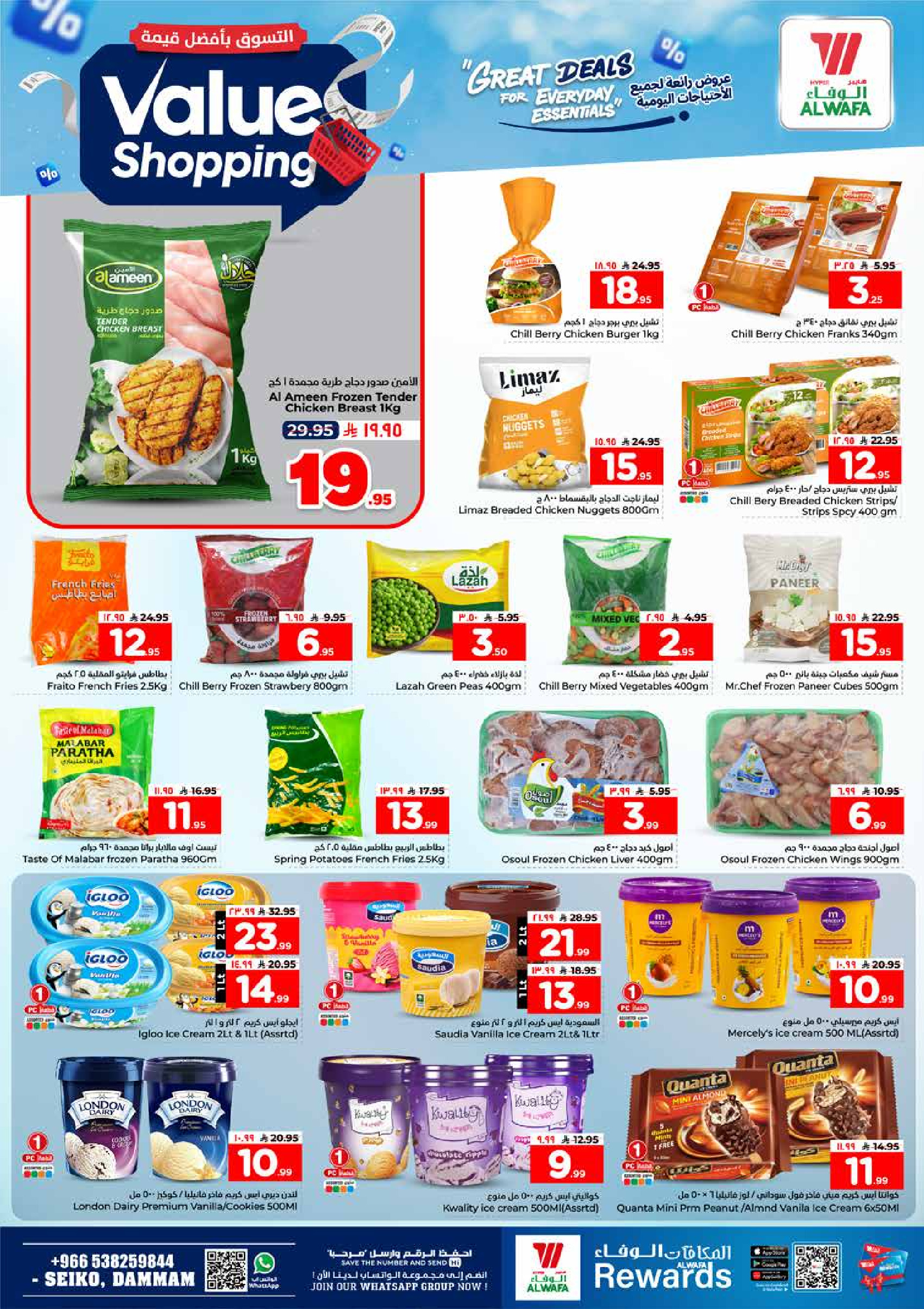 عروض الوفاء هايبر ماركت بفرع سيكو من ١٢ حتى ١٨ ذو القعدة ١٤٤٧ هـ (٢٩ أبريل إلى ٥ مايو ٢٠٢٦) التسوق بأفضل قيمة - الوفاء هايبر ماركت - السعودية - 29 ابريل 2026 – 5 مايو 2026 - صفحة 13