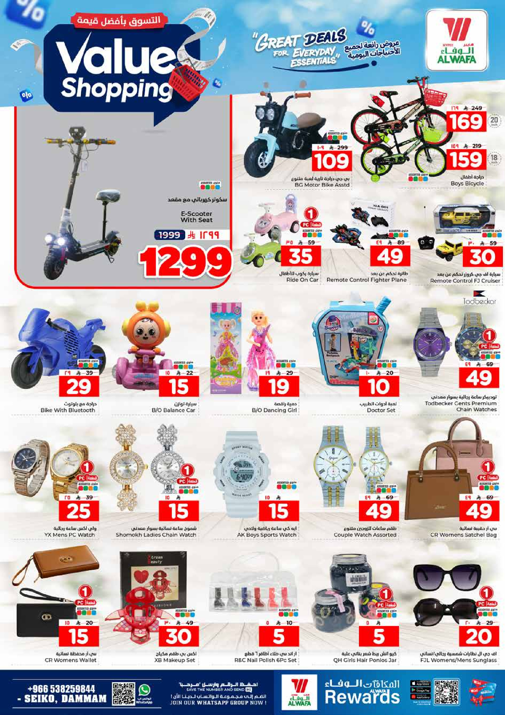 عروض الوفاء هايبر ماركت بفرع سيكو من ١٢ حتى ١٨ ذو القعدة ١٤٤٧ هـ (٢٩ أبريل إلى ٥ مايو ٢٠٢٦) التسوق بأفضل قيمة - الوفاء هايبر ماركت - السعودية - 29 ابريل 2026 – 5 مايو 2026 - صفحة 25