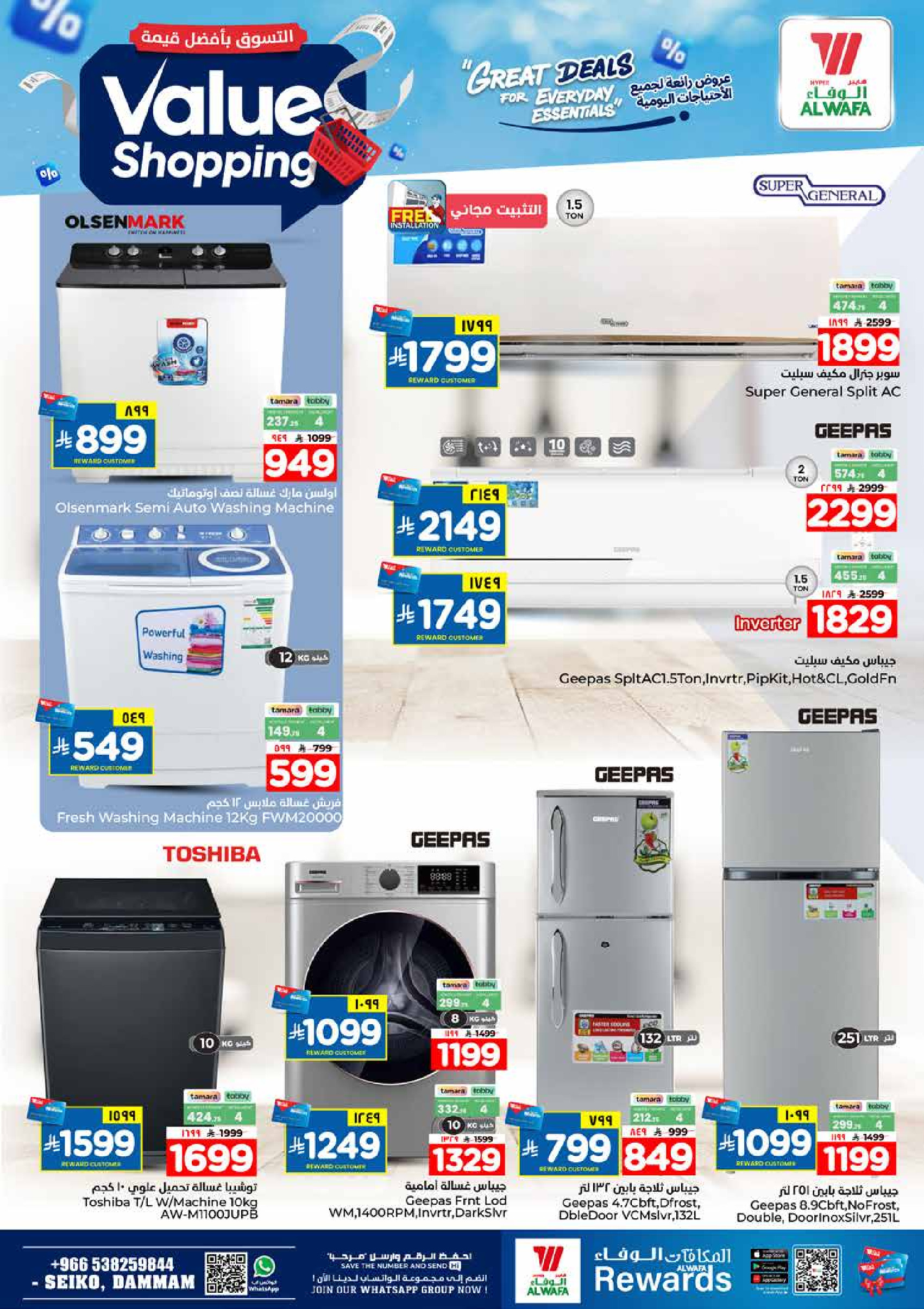 عروض الوفاء هايبر ماركت بفرع سيكو من ١٢ حتى ١٨ ذو القعدة ١٤٤٧ هـ (٢٩ أبريل إلى ٥ مايو ٢٠٢٦) التسوق بأفضل قيمة - الوفاء هايبر ماركت - السعودية - 29 ابريل 2026 – 5 مايو 2026 - صفحة 29