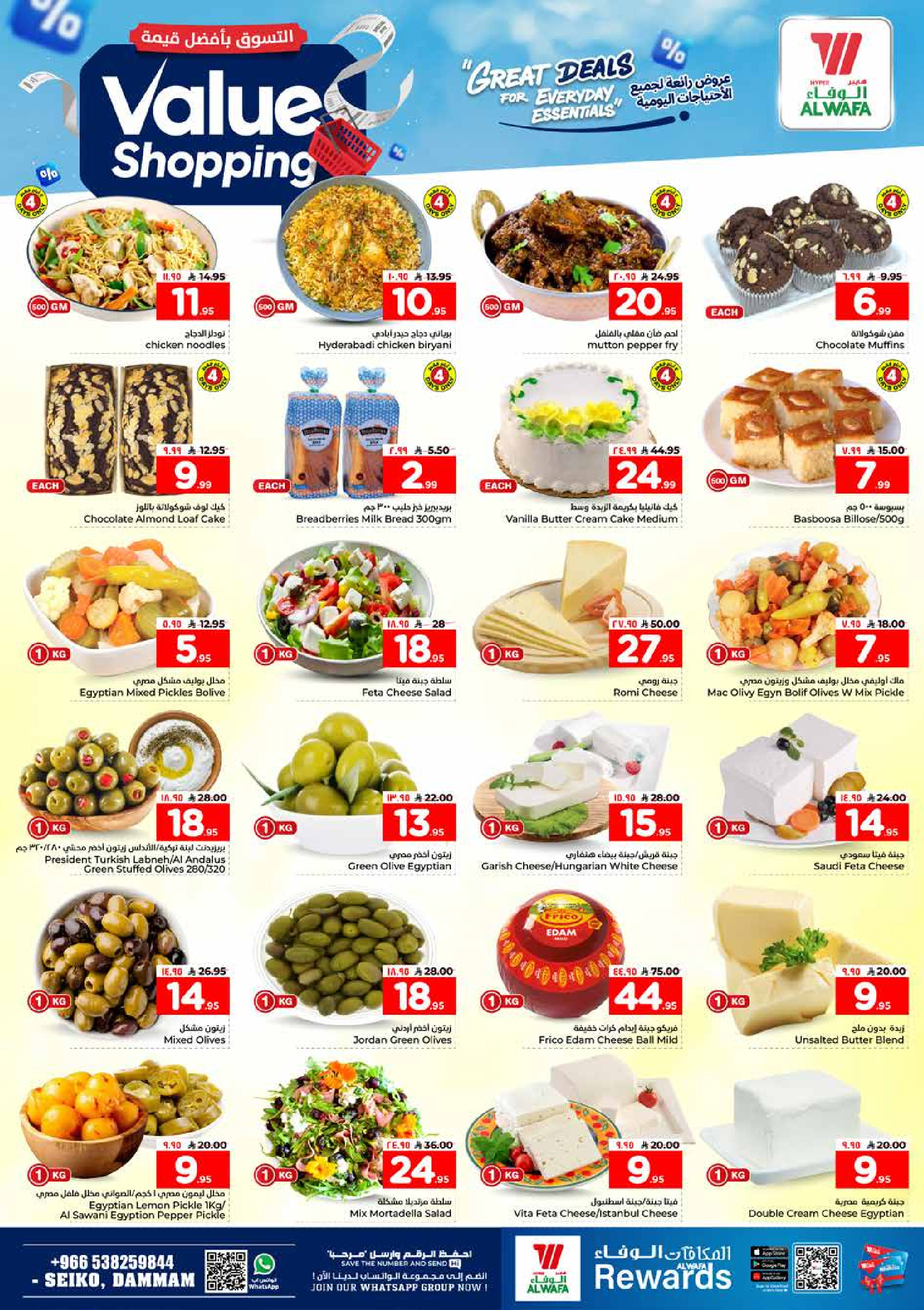 عروض الوفاء هايبر ماركت بفرع سيكو من ١٢ حتى ١٨ ذو القعدة ١٤٤٧ هـ (٢٩ أبريل إلى ٥ مايو ٢٠٢٦) التسوق بأفضل قيمة - الوفاء هايبر ماركت - السعودية - 29 ابريل 2026 – 5 مايو 2026 - صفحة 4