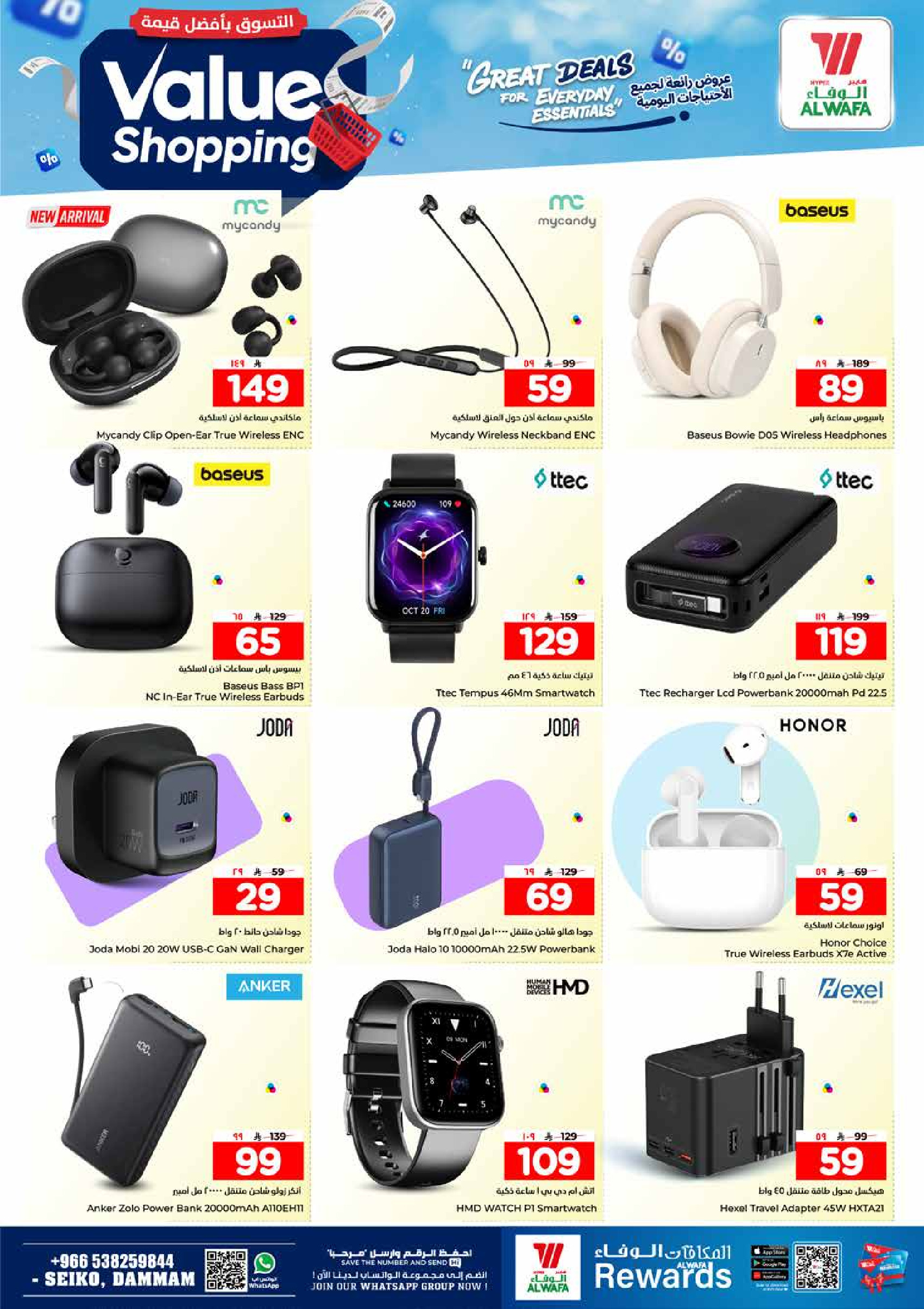 عروض الوفاء هايبر ماركت بفرع سيكو من ١٢ حتى ١٨ ذو القعدة ١٤٤٧ هـ (٢٩ أبريل إلى ٥ مايو ٢٠٢٦) التسوق بأفضل قيمة - الوفاء هايبر ماركت - السعودية - 29 ابريل 2026 – 5 مايو 2026 - صفحة 31