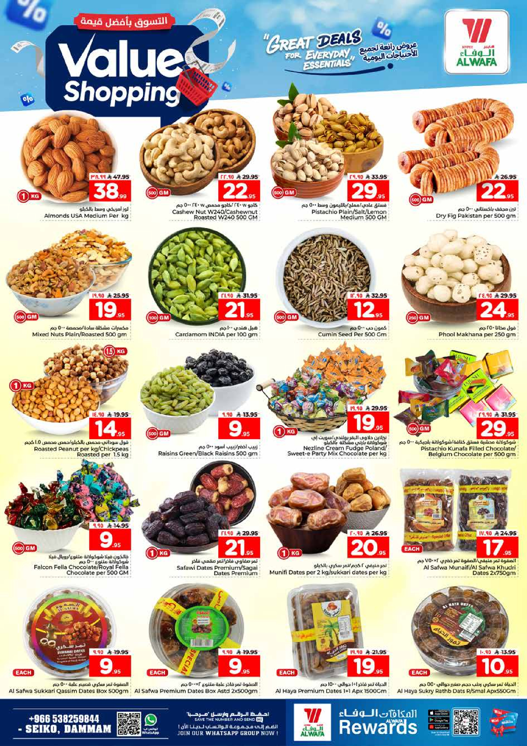 عروض الوفاء هايبر ماركت بفرع سيكو من ١٢ حتى ١٨ ذو القعدة ١٤٤٧ هـ (٢٩ أبريل إلى ٥ مايو ٢٠٢٦) التسوق بأفضل قيمة - الوفاء هايبر ماركت - السعودية - 29 ابريل 2026 – 5 مايو 2026 - صفحة 5