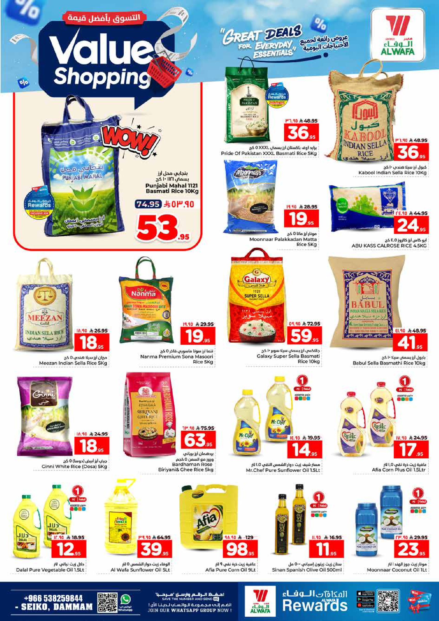 عروض الوفاء هايبر ماركت بفرع سيكو من ١٢ حتى ١٨ ذو القعدة ١٤٤٧ هـ (٢٩ أبريل إلى ٥ مايو ٢٠٢٦) التسوق بأفضل قيمة - الوفاء هايبر ماركت - السعودية - 29 ابريل 2026 – 5 مايو 2026 - صفحة 6