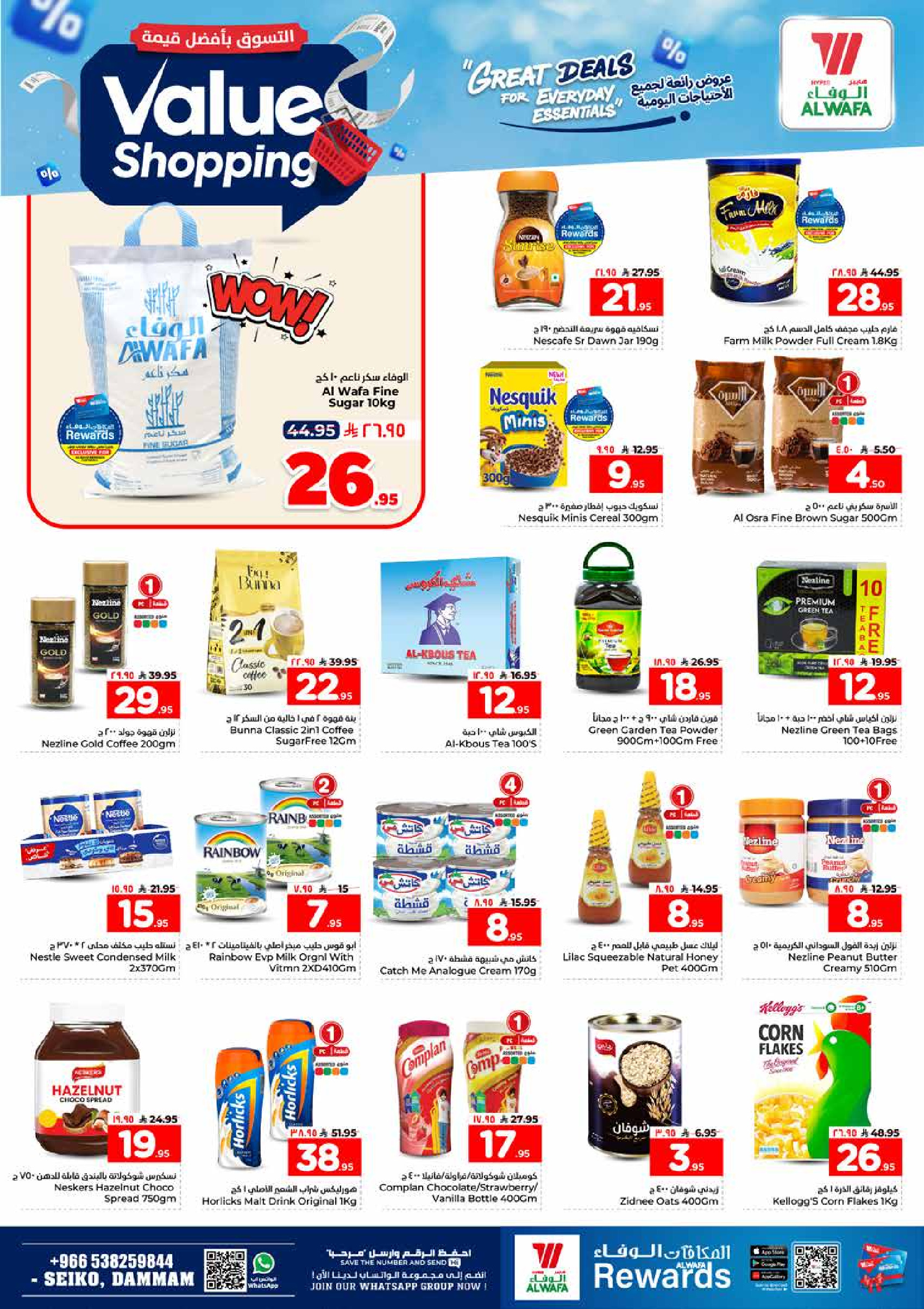 عروض الوفاء هايبر ماركت بفرع سيكو من ١٢ حتى ١٨ ذو القعدة ١٤٤٧ هـ (٢٩ أبريل إلى ٥ مايو ٢٠٢٦) التسوق بأفضل قيمة - الوفاء هايبر ماركت - السعودية - 29 ابريل 2026 – 5 مايو 2026 - صفحة 7