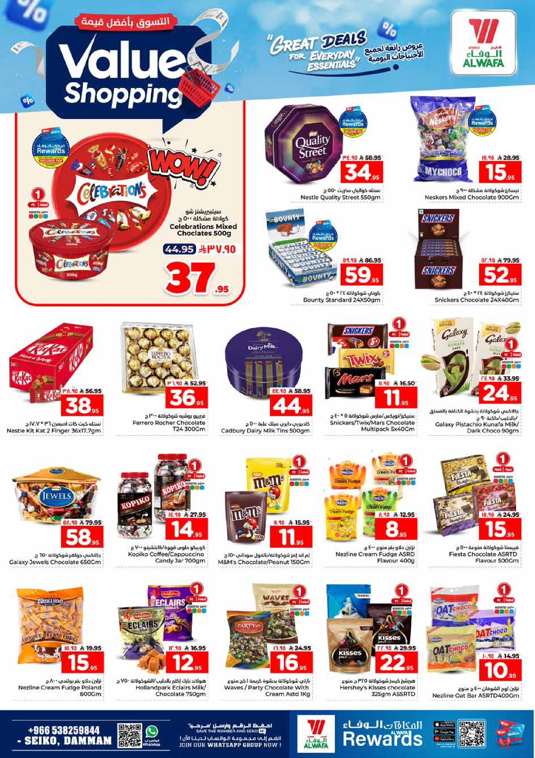 عروض الوفاء هايبر ماركت بفرع سيكو من ١٢ حتى ١٨ ذو القعدة ١٤٤٧ هـ (٢٩ أبريل إلى ٥ مايو ٢٠٢٦) التسوق بأفضل قيمة - الوفاء هايبر ماركت - السعودية - 29 ابريل 2026 – 5 مايو 2026 - صفحة 9