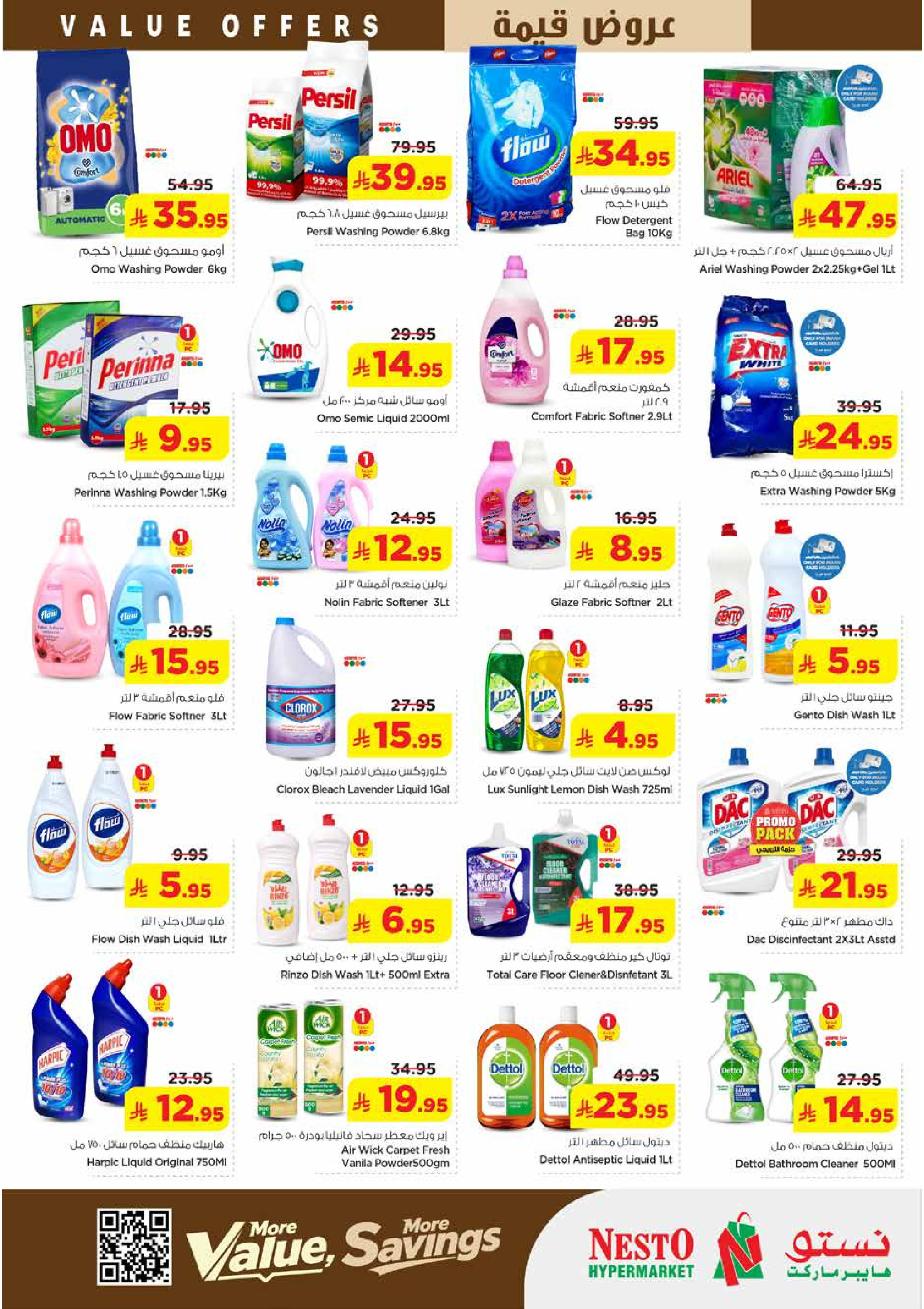 عروض نستو بفروع الجبيل ,الضباب من ١٢ حتى ١٨ ذو القعدة ١٤٤٧ هـ (٢٩ أبريل إلى ٥ مايو ٢٠٢٦) عروض قيمة - نستو - السعودية - 29 ابريل 2026 – 5 مايو 2026 - صفحة 17