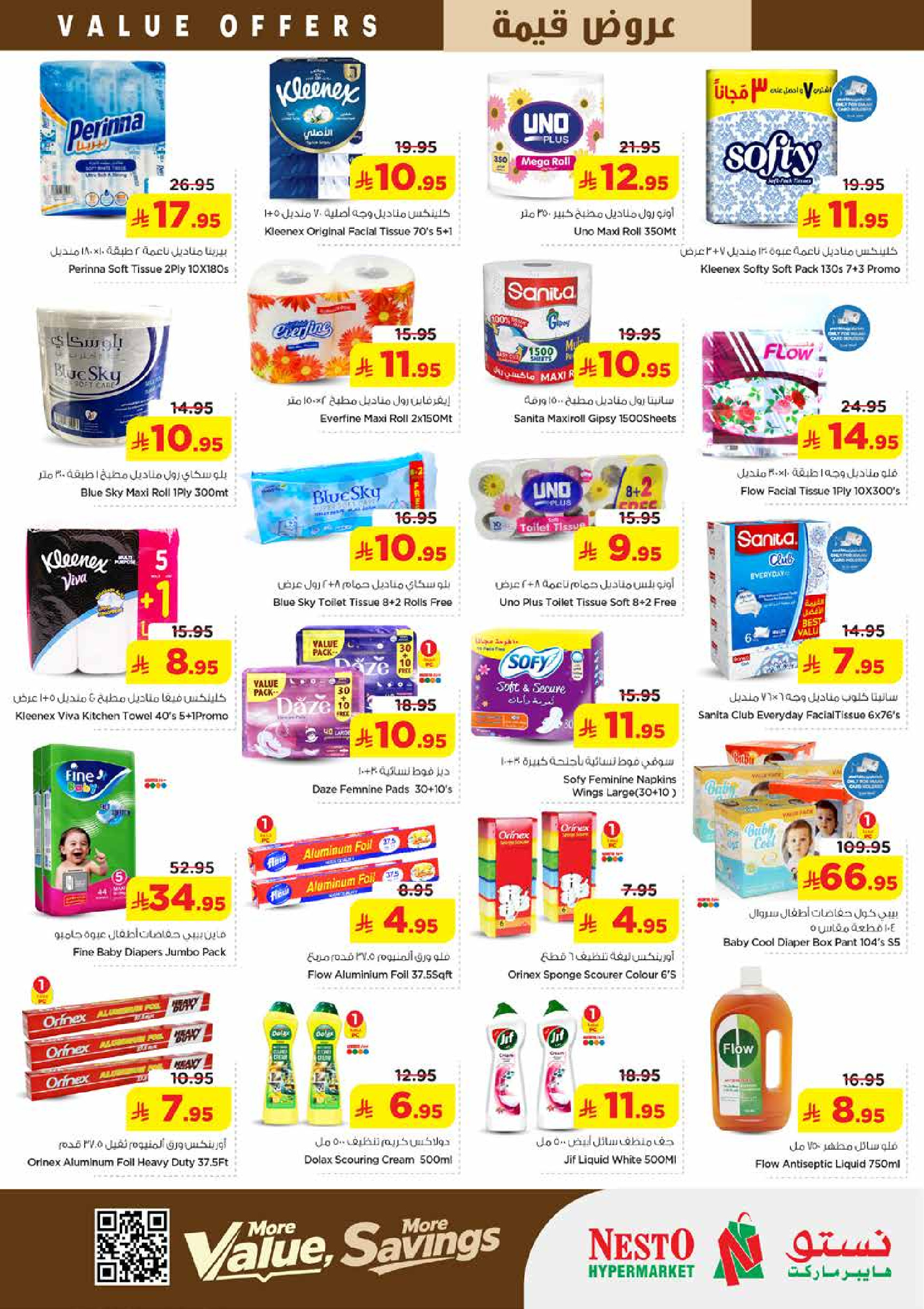 عروض نستو بفروع الجبيل ,الضباب من ١٢ حتى ١٨ ذو القعدة ١٤٤٧ هـ (٢٩ أبريل إلى ٥ مايو ٢٠٢٦) عروض قيمة - نستو - السعودية - 29 ابريل 2026 – 5 مايو 2026 - صفحة 18