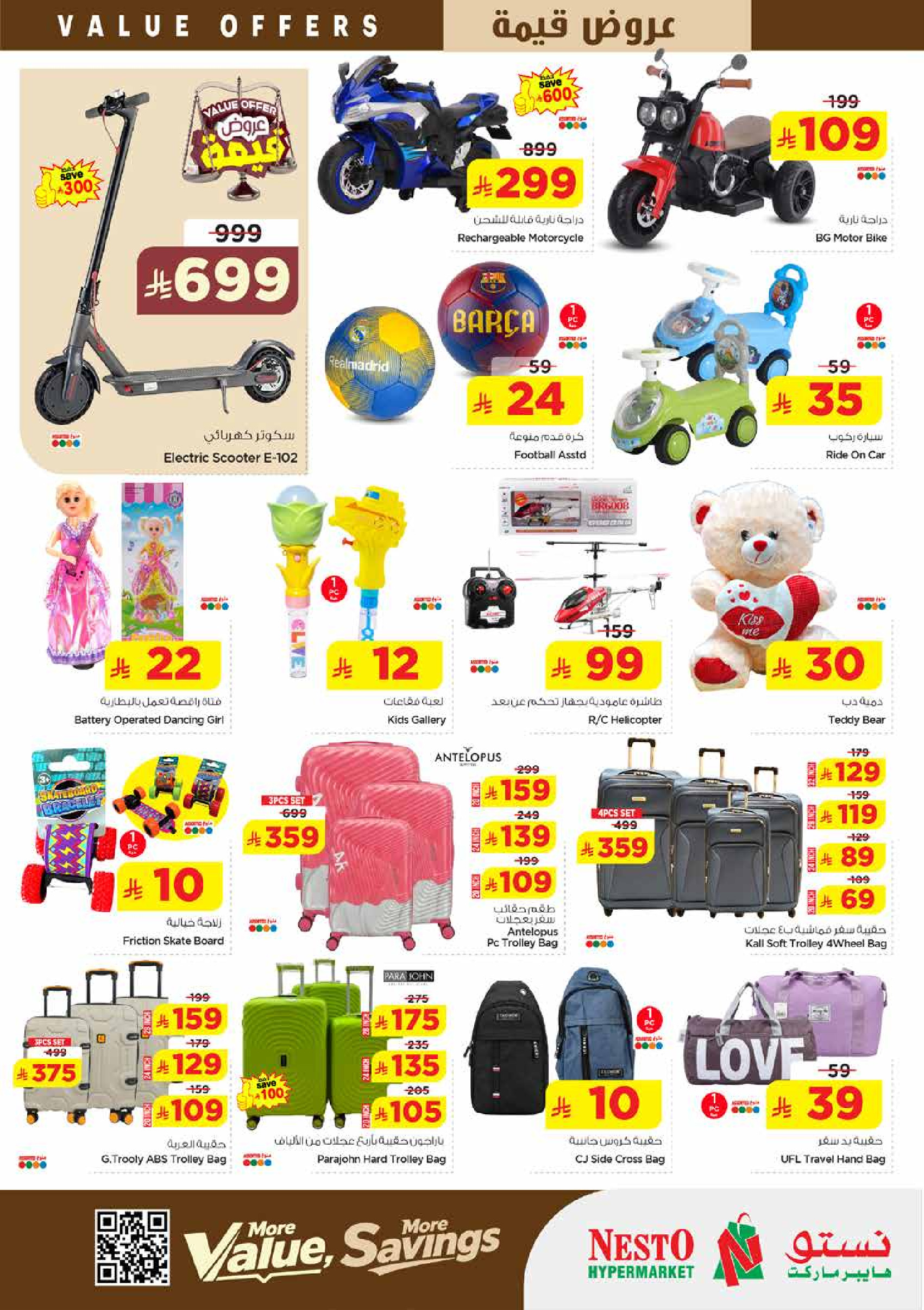 عروض نستو بفروع الجبيل ,الضباب من ١٢ حتى ١٨ ذو القعدة ١٤٤٧ هـ (٢٩ أبريل إلى ٥ مايو ٢٠٢٦) عروض قيمة - نستو - السعودية - 29 ابريل 2026 – 5 مايو 2026 - صفحة 23