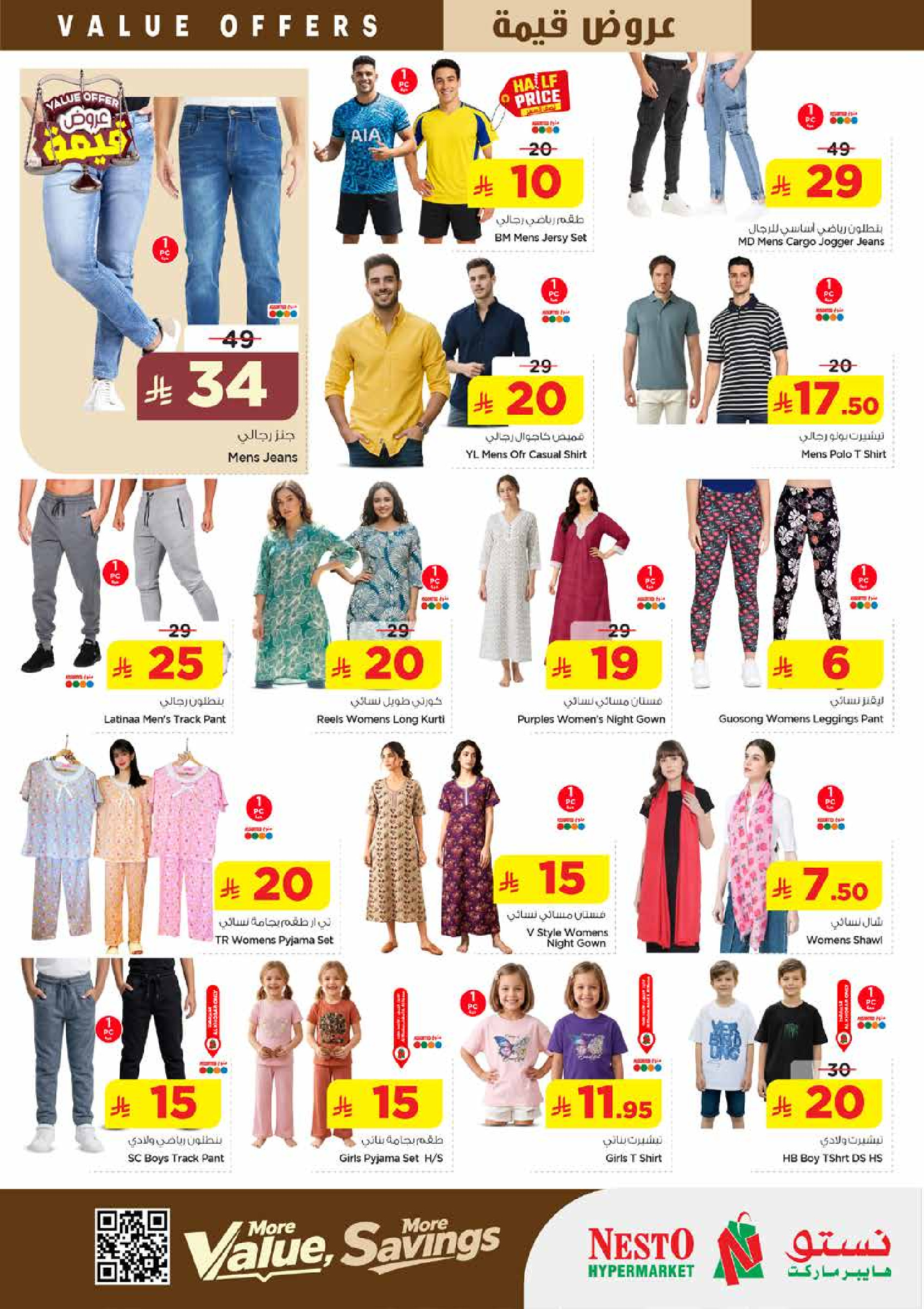 عروض نستو بفروع الجبيل ,الضباب من ١٢ حتى ١٨ ذو القعدة ١٤٤٧ هـ (٢٩ أبريل إلى ٥ مايو ٢٠٢٦) عروض قيمة - نستو - السعودية - 29 ابريل 2026 – 5 مايو 2026 - صفحة 25