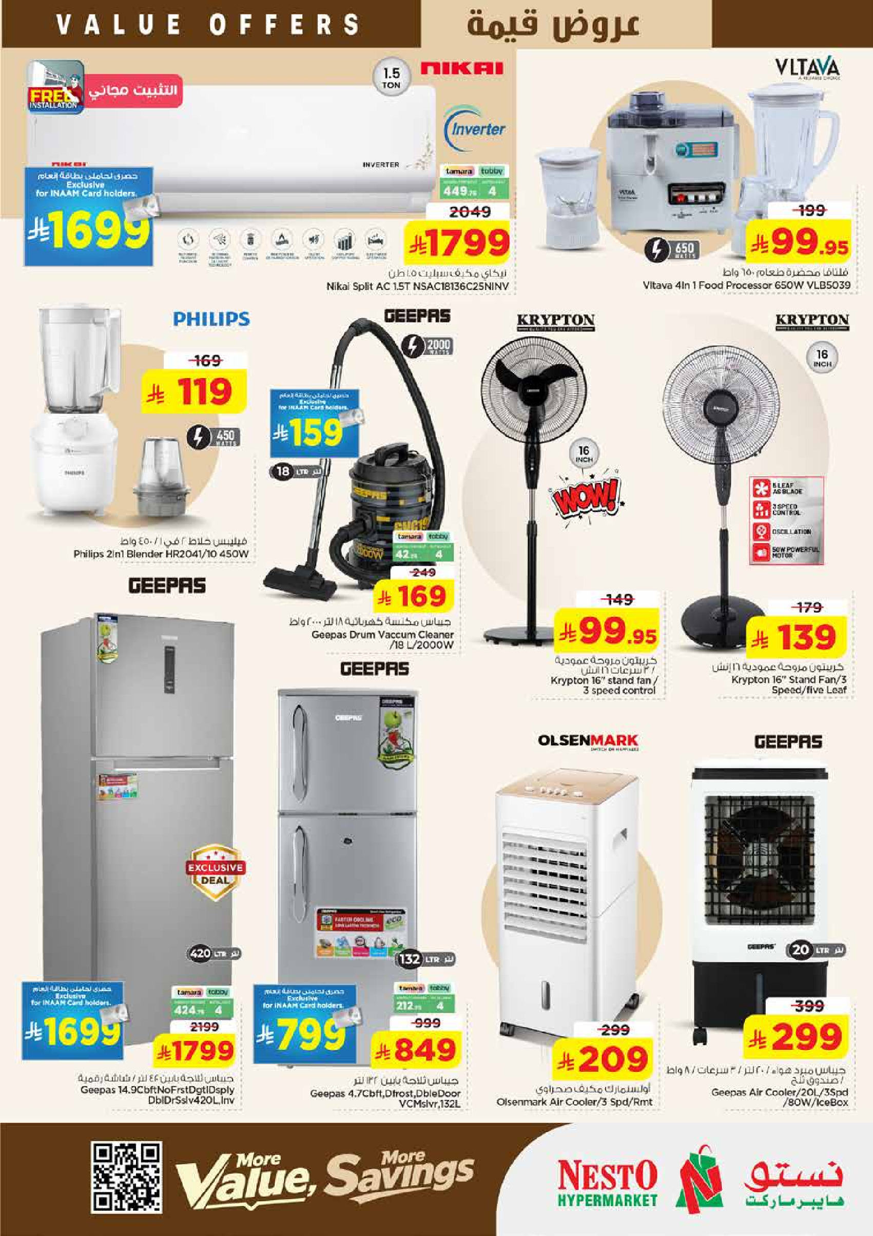 عروض نستو بفروع الجبيل ,الضباب من ١٢ حتى ١٨ ذو القعدة ١٤٤٧ هـ (٢٩ أبريل إلى ٥ مايو ٢٠٢٦) عروض قيمة - نستو - السعودية - 29 ابريل 2026 – 5 مايو 2026 - صفحة 26