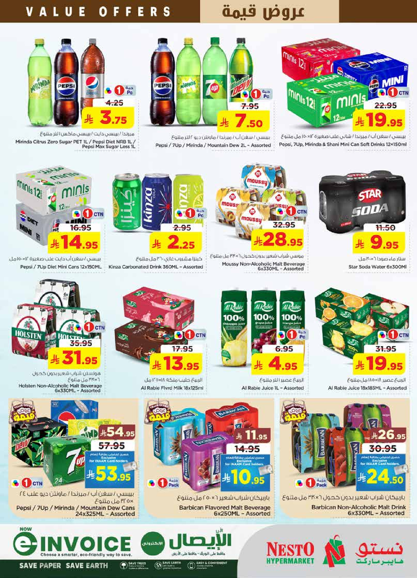 عروض نستو بفروع الخرج ,بريدة والعزيزية من ١٢ حتى ١٨ ذو القعدة ١٤٤٧ هـ (٢٩ أبريل إلى ٥ مايو ٢٠٢٦) عروض قيمة - نستو - السعودية - 29 ابريل 2026 – 5 مايو 2026 - صفحة 15
