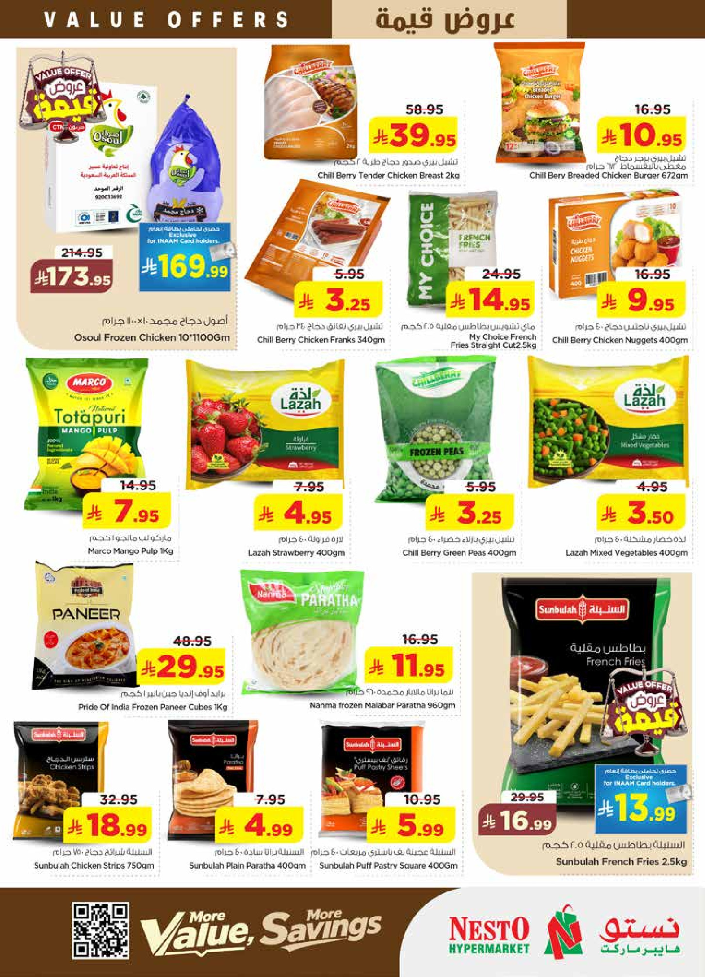 عروض نستو بفروع الخرج ,بريدة والعزيزية من ١٢ حتى ١٨ ذو القعدة ١٤٤٧ هـ (٢٩ أبريل إلى ٥ مايو ٢٠٢٦) عروض قيمة - نستو - السعودية - 29 ابريل 2026 – 5 مايو 2026 - صفحة 16