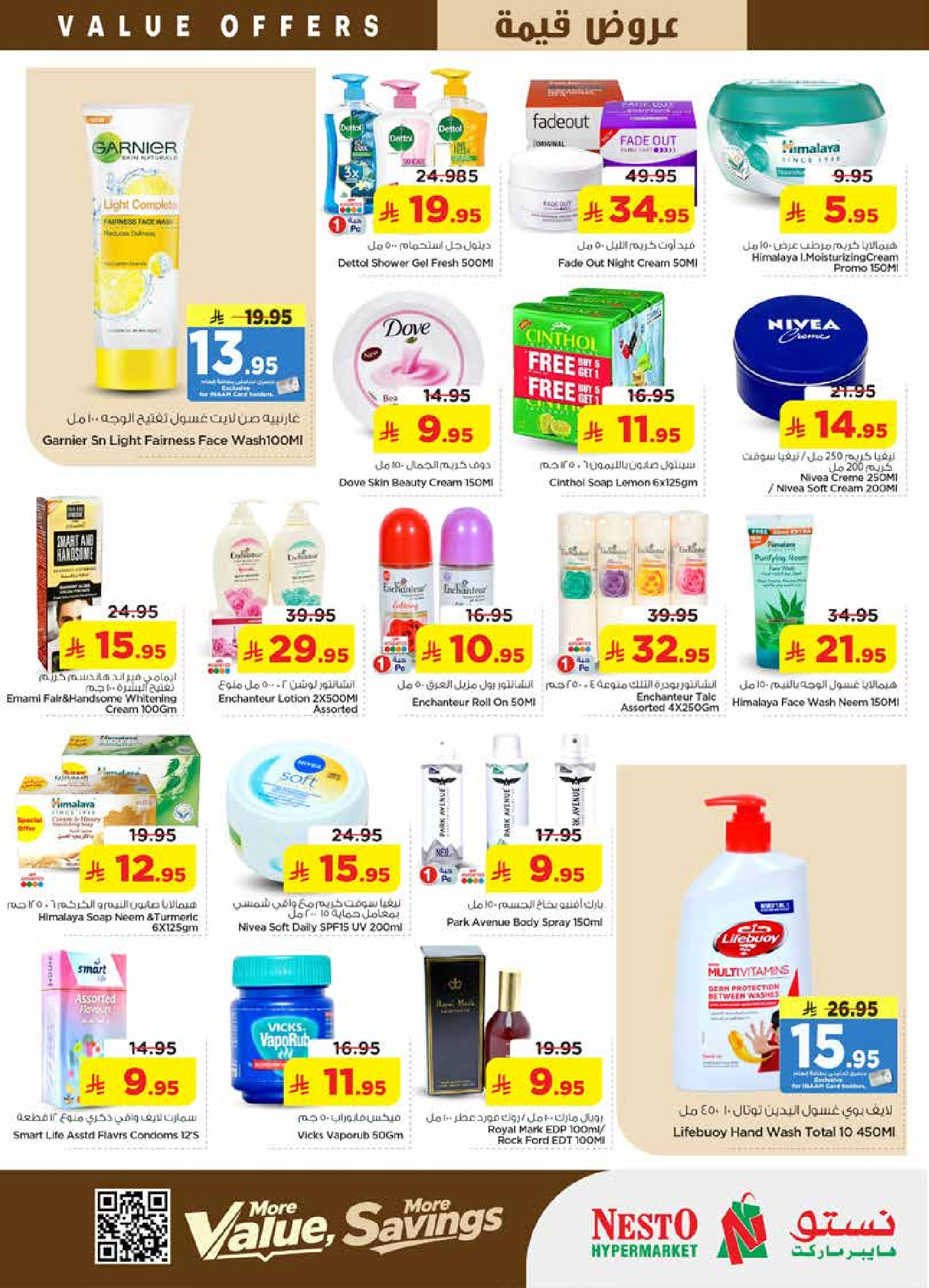 عروض نستو بفروع الخرج ,بريدة والعزيزية من ١٢ حتى ١٨ ذو القعدة ١٤٤٧ هـ (٢٩ أبريل إلى ٥ مايو ٢٠٢٦) عروض قيمة - نستو - السعودية - 29 ابريل 2026 – 5 مايو 2026 - صفحة 20
