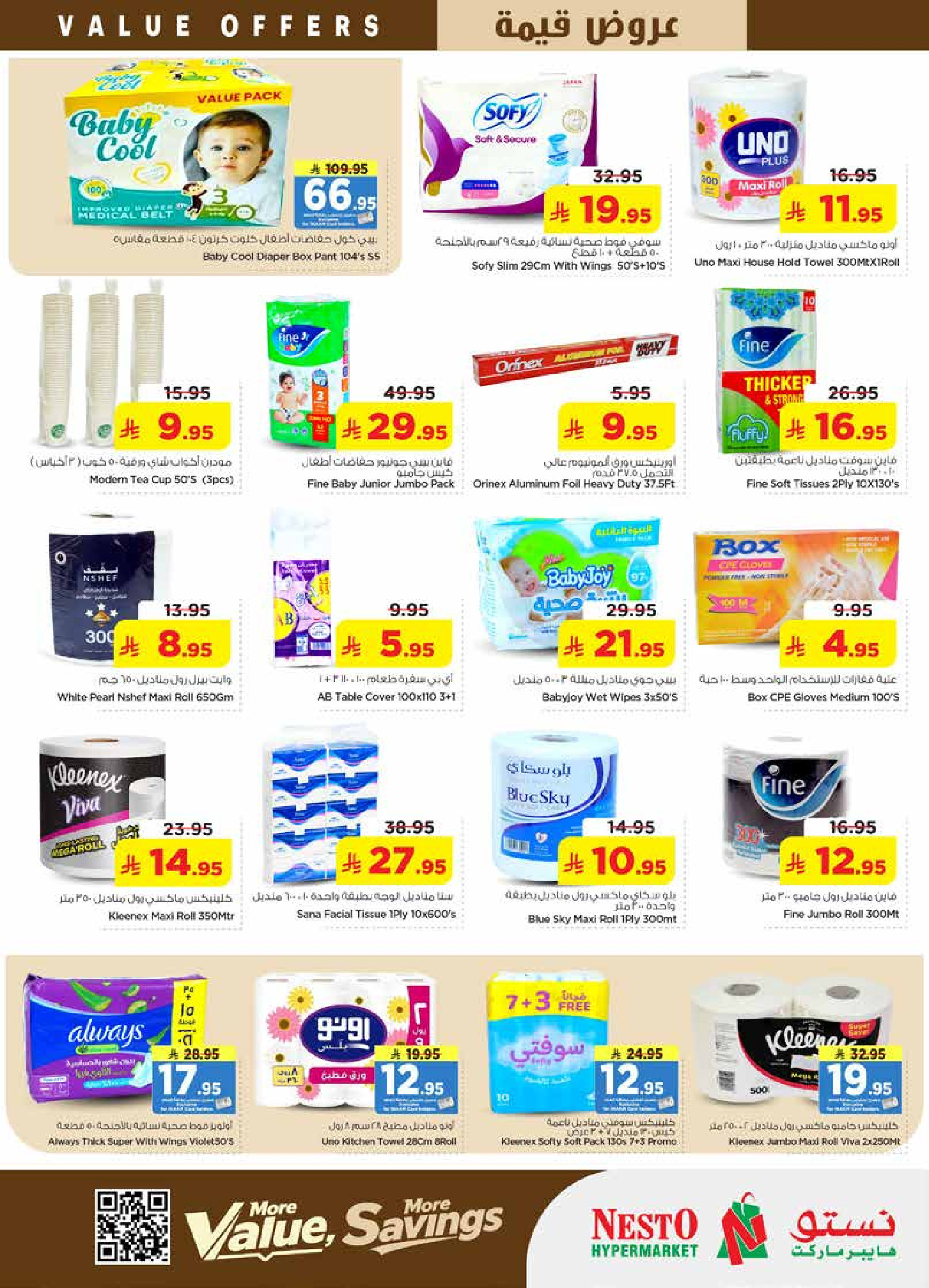 عروض نستو بفروع الخرج ,بريدة والعزيزية من ١٢ حتى ١٨ ذو القعدة ١٤٤٧ هـ (٢٩ أبريل إلى ٥ مايو ٢٠٢٦) عروض قيمة - نستو - السعودية - 29 ابريل 2026 – 5 مايو 2026 - صفحة 24