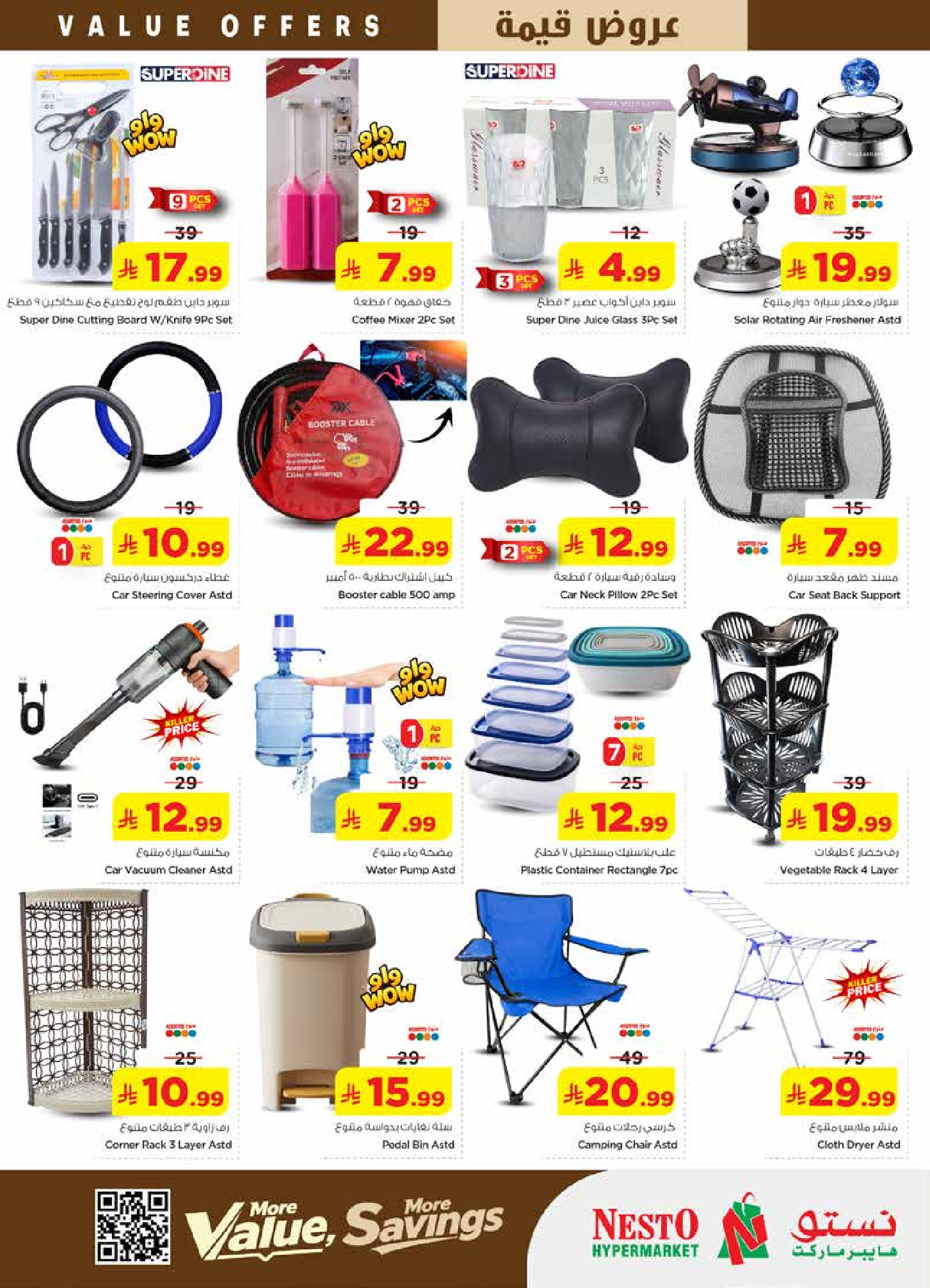 عروض نستو بفروع الخرج ,بريدة والعزيزية من ١٢ حتى ١٨ ذو القعدة ١٤٤٧ هـ (٢٩ أبريل إلى ٥ مايو ٢٠٢٦) عروض قيمة - نستو - السعودية - 29 ابريل 2026 – 5 مايو 2026 - صفحة 26