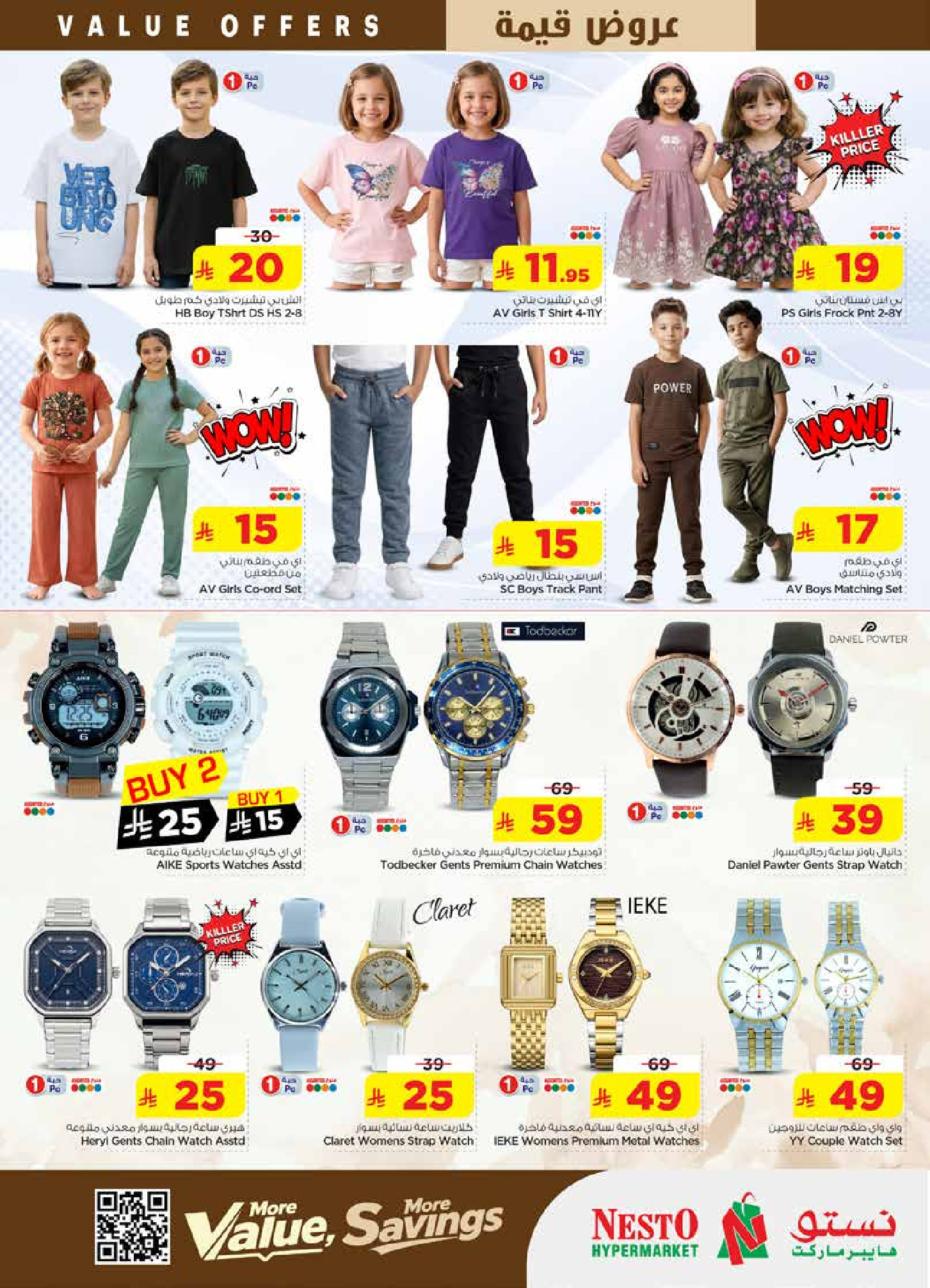 عروض نستو بفروع الخرج ,بريدة والعزيزية من ١٢ حتى ١٨ ذو القعدة ١٤٤٧ هـ (٢٩ أبريل إلى ٥ مايو ٢٠٢٦) عروض قيمة - نستو - السعودية - 29 ابريل 2026 – 5 مايو 2026 - صفحة 31