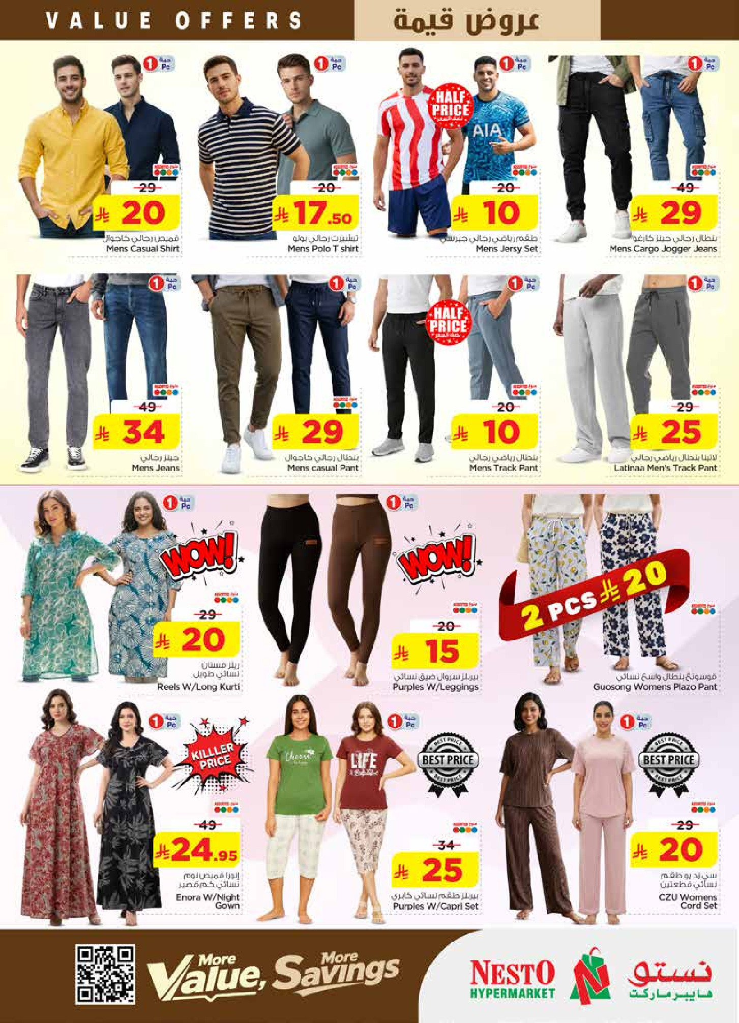 عروض نستو بفروع الخرج ,بريدة والعزيزية من ١٢ حتى ١٨ ذو القعدة ١٤٤٧ هـ (٢٩ أبريل إلى ٥ مايو ٢٠٢٦) عروض قيمة - نستو - السعودية - 29 ابريل 2026 – 5 مايو 2026 - صفحة 32