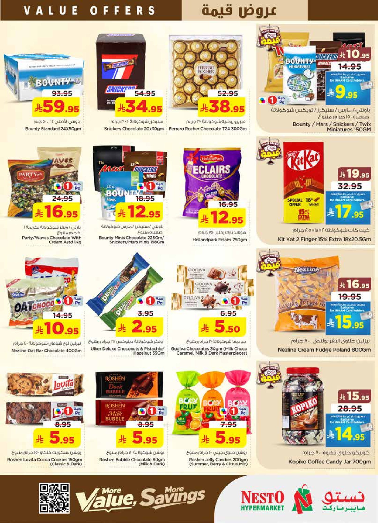 عروض نستو بفروع الخرج ,بريدة والعزيزية من ١٢ حتى ١٨ ذو القعدة ١٤٤٧ هـ (٢٩ أبريل إلى ٥ مايو ٢٠٢٦) عروض قيمة - نستو - السعودية - 29 ابريل 2026 – 5 مايو 2026 - صفحة 9