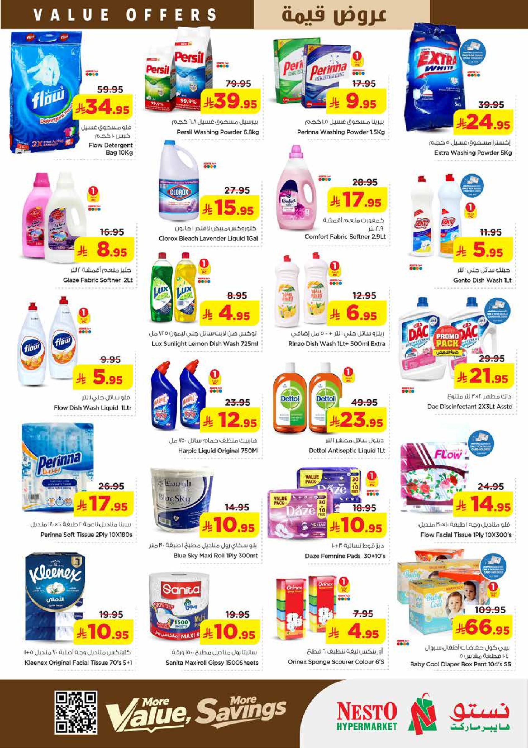 عروض نستو بفرع الدمام من ١٢ حتى ١٨ ذو القعدة ١٤٤٧ هـ (٢٩ أبريل إلى ٥ مايو ٢٠٢٦) عروض قيمة - نستو - السعودية - 29 ابريل 2026 – 5 مايو 2026 - صفحة 13