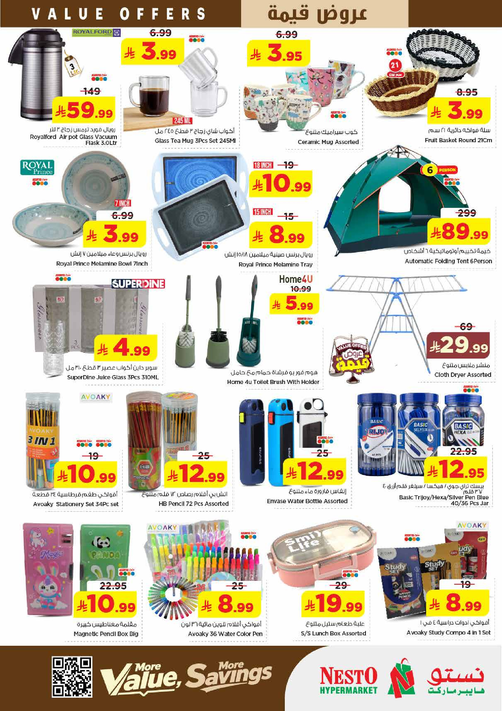 عروض نستو بفرع الدمام من ١٢ حتى ١٨ ذو القعدة ١٤٤٧ هـ (٢٩ أبريل إلى ٥ مايو ٢٠٢٦) عروض قيمة - نستو - السعودية - 29 ابريل 2026 – 5 مايو 2026 - صفحة 15