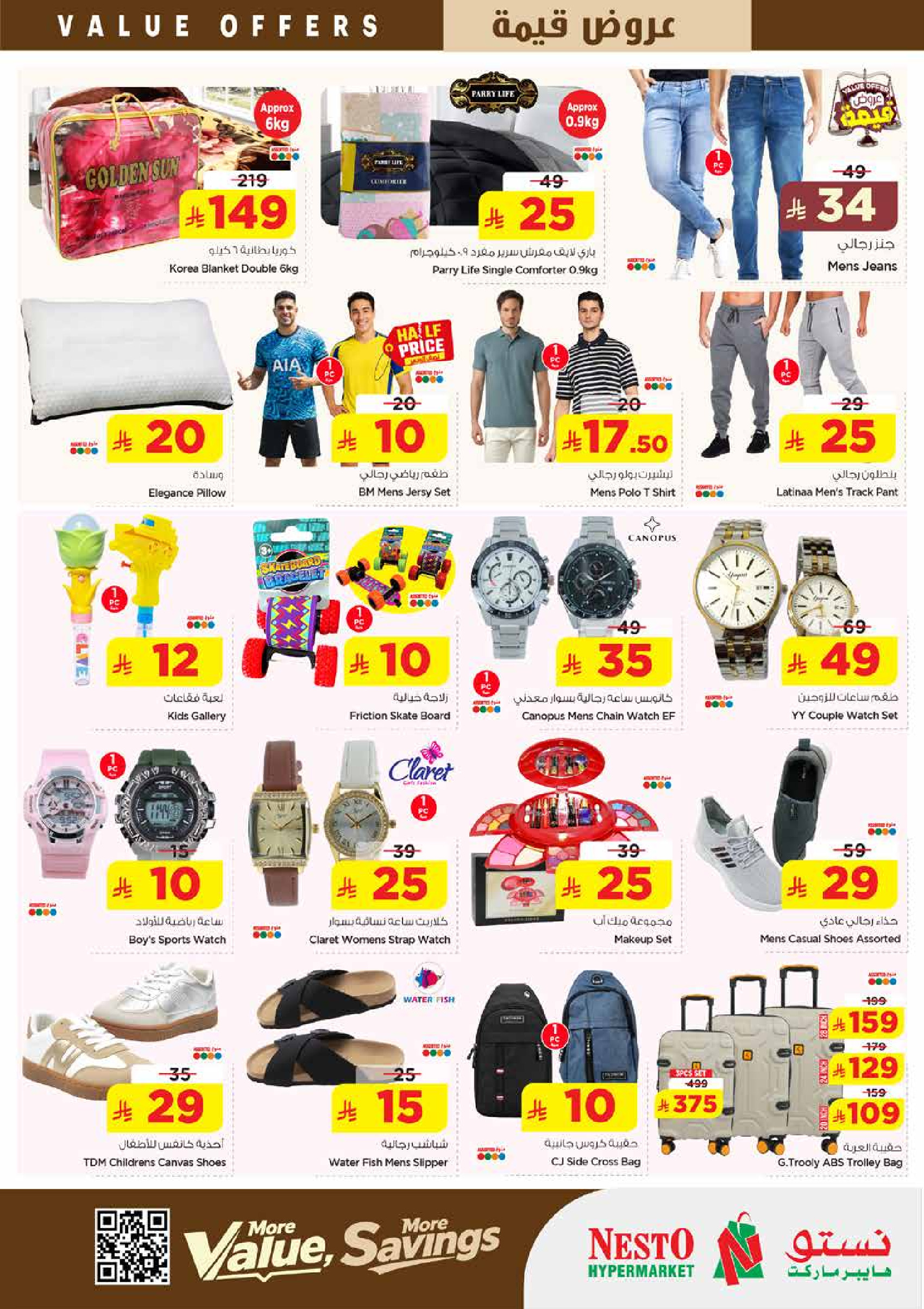 عروض نستو بفرع الدمام من ١٢ حتى ١٨ ذو القعدة ١٤٤٧ هـ (٢٩ أبريل إلى ٥ مايو ٢٠٢٦) عروض قيمة - نستو - السعودية - 29 ابريل 2026 – 5 مايو 2026 - صفحة 16
