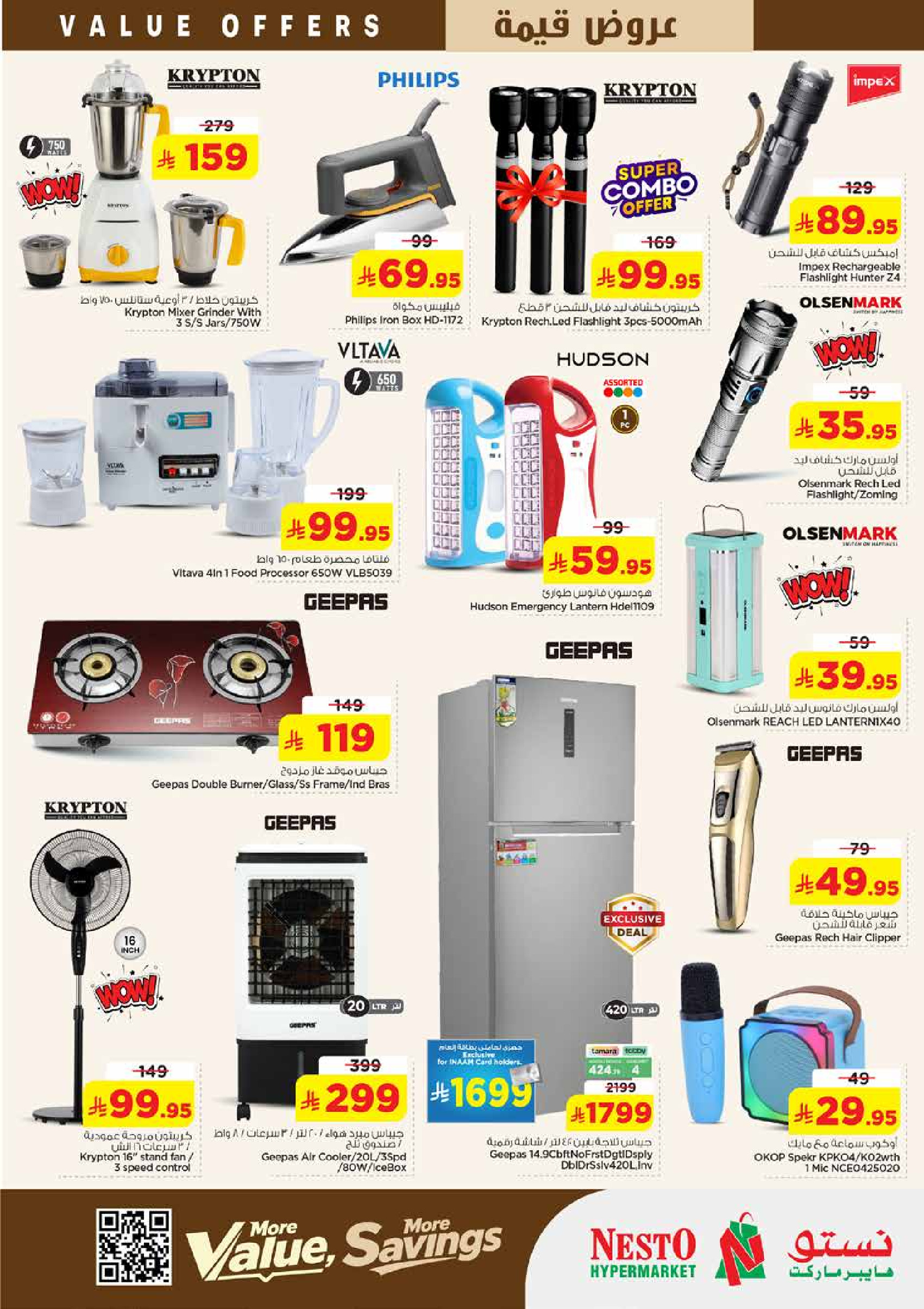 عروض نستو بفرع الدمام من ١٢ حتى ١٨ ذو القعدة ١٤٤٧ هـ (٢٩ أبريل إلى ٥ مايو ٢٠٢٦) عروض قيمة - نستو - السعودية - 29 ابريل 2026 – 5 مايو 2026 - صفحة 17