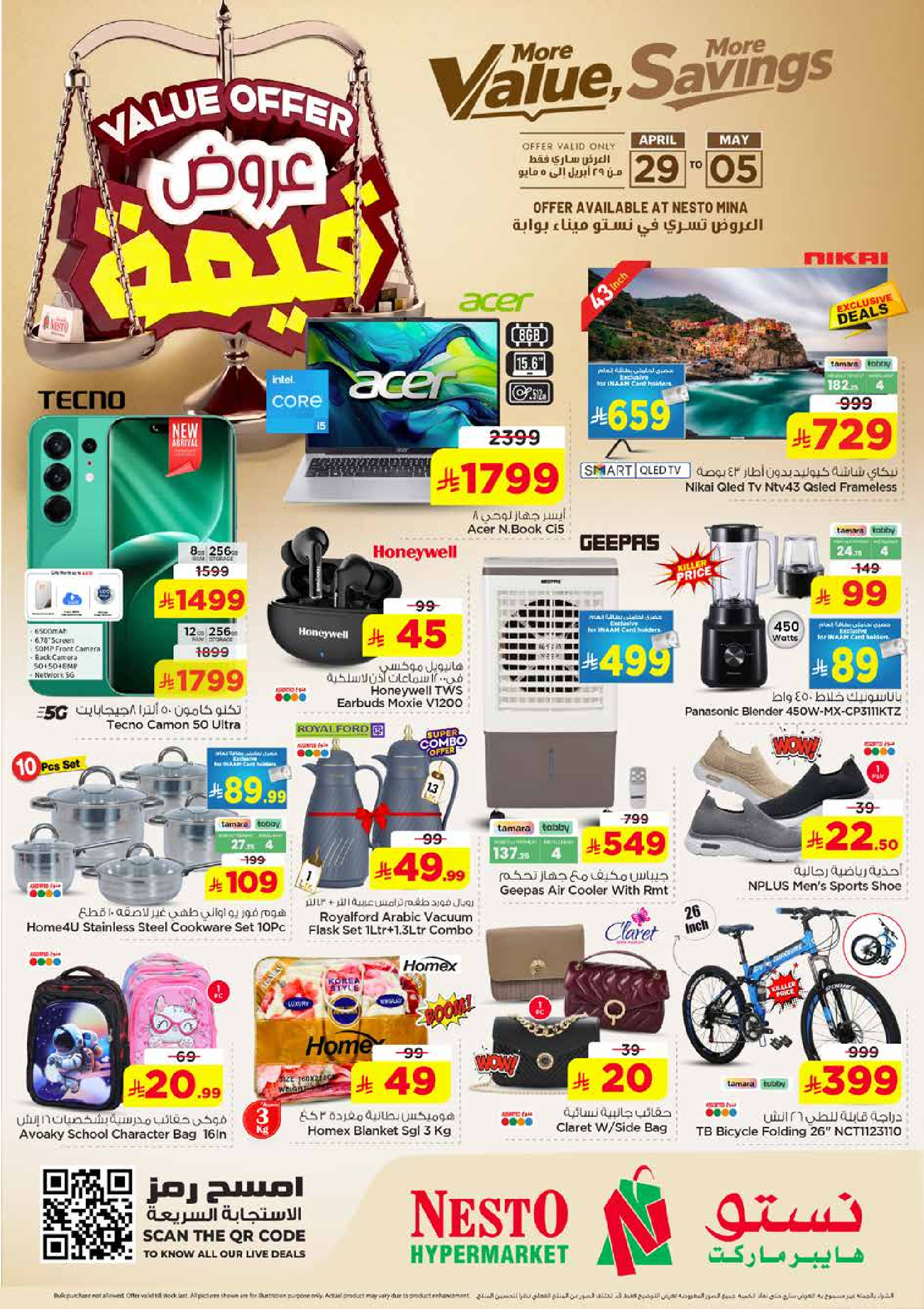 عروض نستو بفرع الدمام من ١٢ حتى ١٨ ذو القعدة ١٤٤٧ هـ (٢٩ أبريل إلى ٥ مايو ٢٠٢٦) عروض قيمة - نستو - السعودية - 29 ابريل 2026 – 5 مايو 2026 - صفحة 19