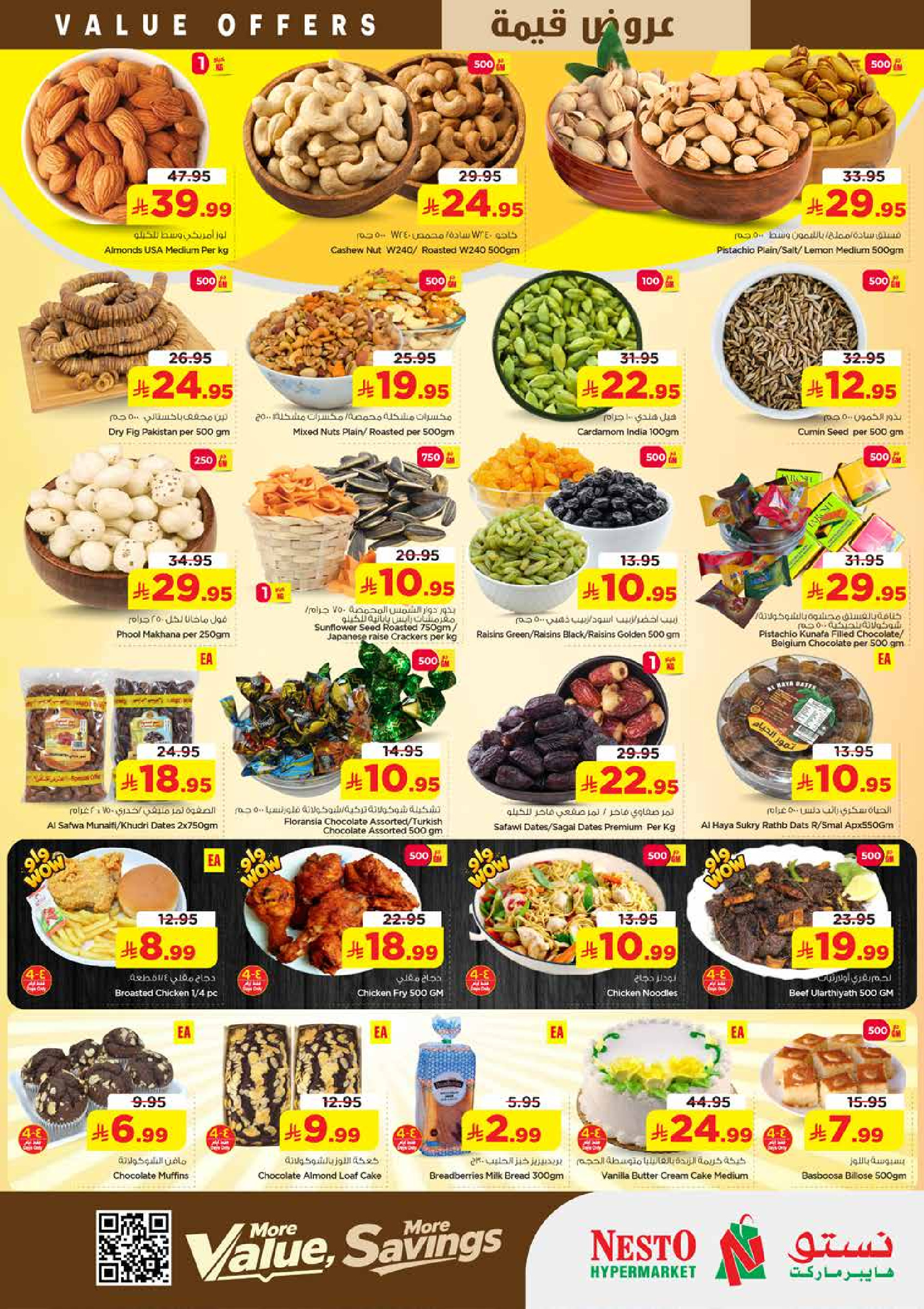عروض نستو بفرع الدمام من ١٢ حتى ١٨ ذو القعدة ١٤٤٧ هـ (٢٩ أبريل إلى ٥ مايو ٢٠٢٦) عروض قيمة - نستو - السعودية - 29 ابريل 2026 – 5 مايو 2026 - صفحة 3