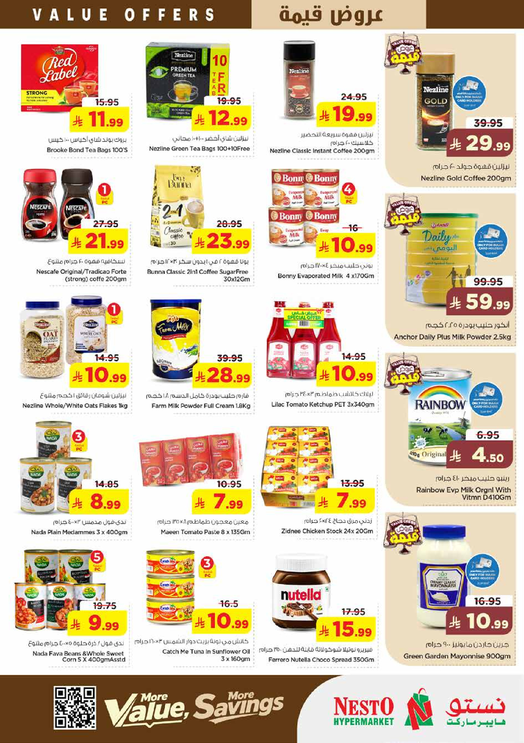 عروض نستو بفرع الدمام من ١٢ حتى ١٨ ذو القعدة ١٤٤٧ هـ (٢٩ أبريل إلى ٥ مايو ٢٠٢٦) عروض قيمة - نستو - السعودية - 29 ابريل 2026 – 5 مايو 2026 - صفحة 5