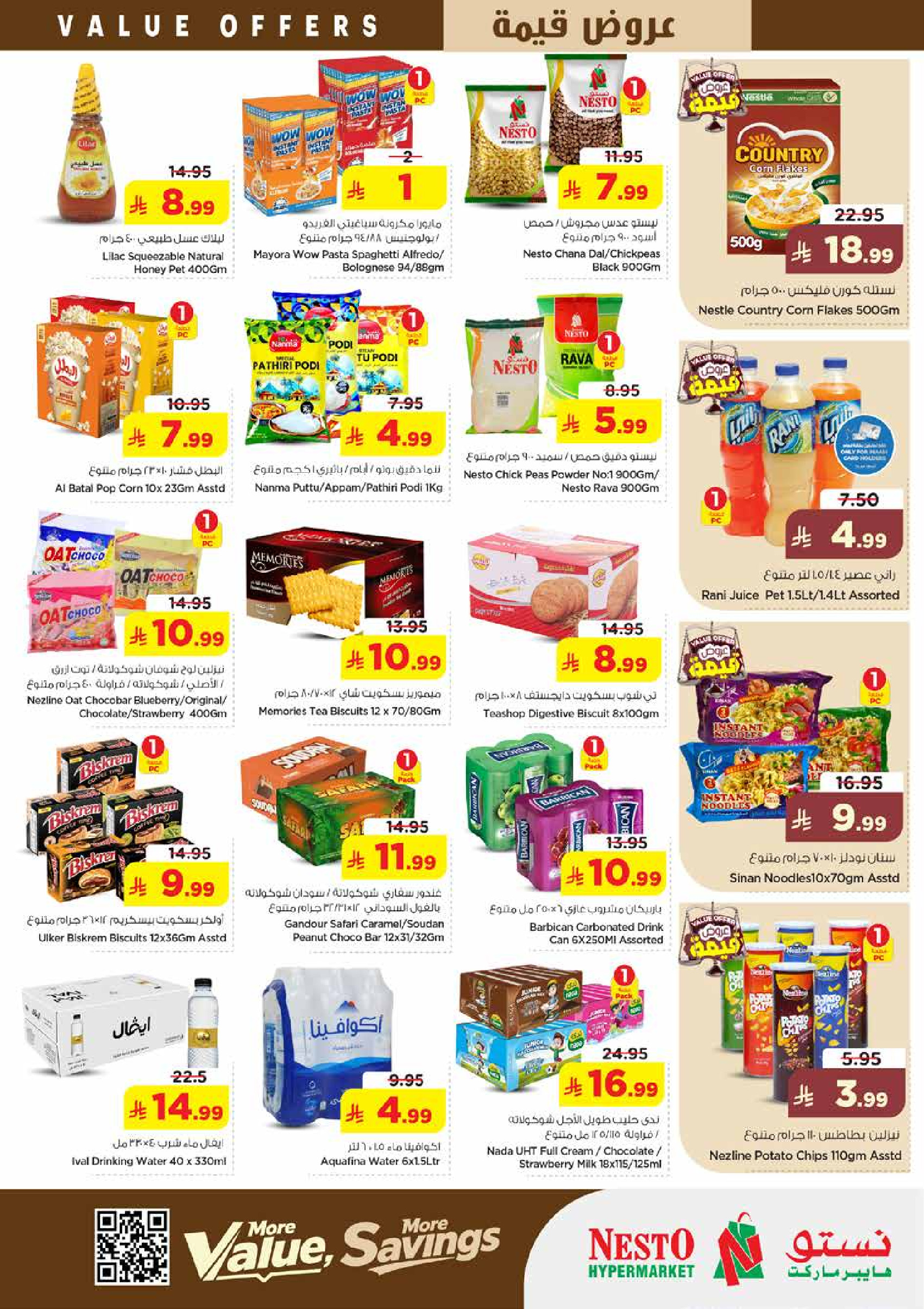 عروض نستو بفرع الدمام من ١٢ حتى ١٨ ذو القعدة ١٤٤٧ هـ (٢٩ أبريل إلى ٥ مايو ٢٠٢٦) عروض قيمة - نستو - السعودية - 29 ابريل 2026 – 5 مايو 2026 - صفحة 6
