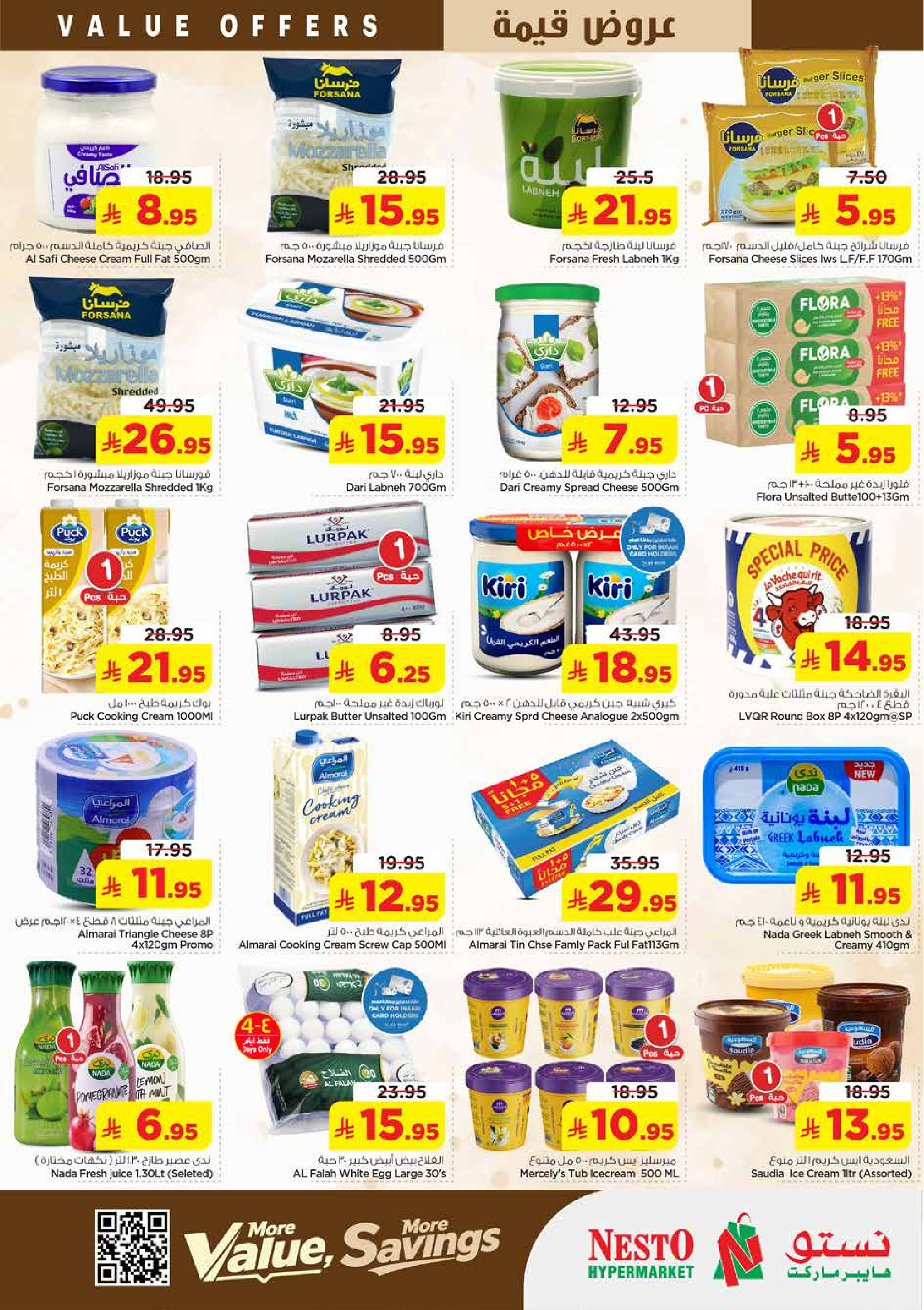 عروض نستو بفرع الدمام من ١٢ حتى ١٨ ذو القعدة ١٤٤٧ هـ (٢٩ أبريل إلى ٥ مايو ٢٠٢٦) عروض قيمة - نستو - السعودية - 29 ابريل 2026 – 5 مايو 2026 - صفحة 7