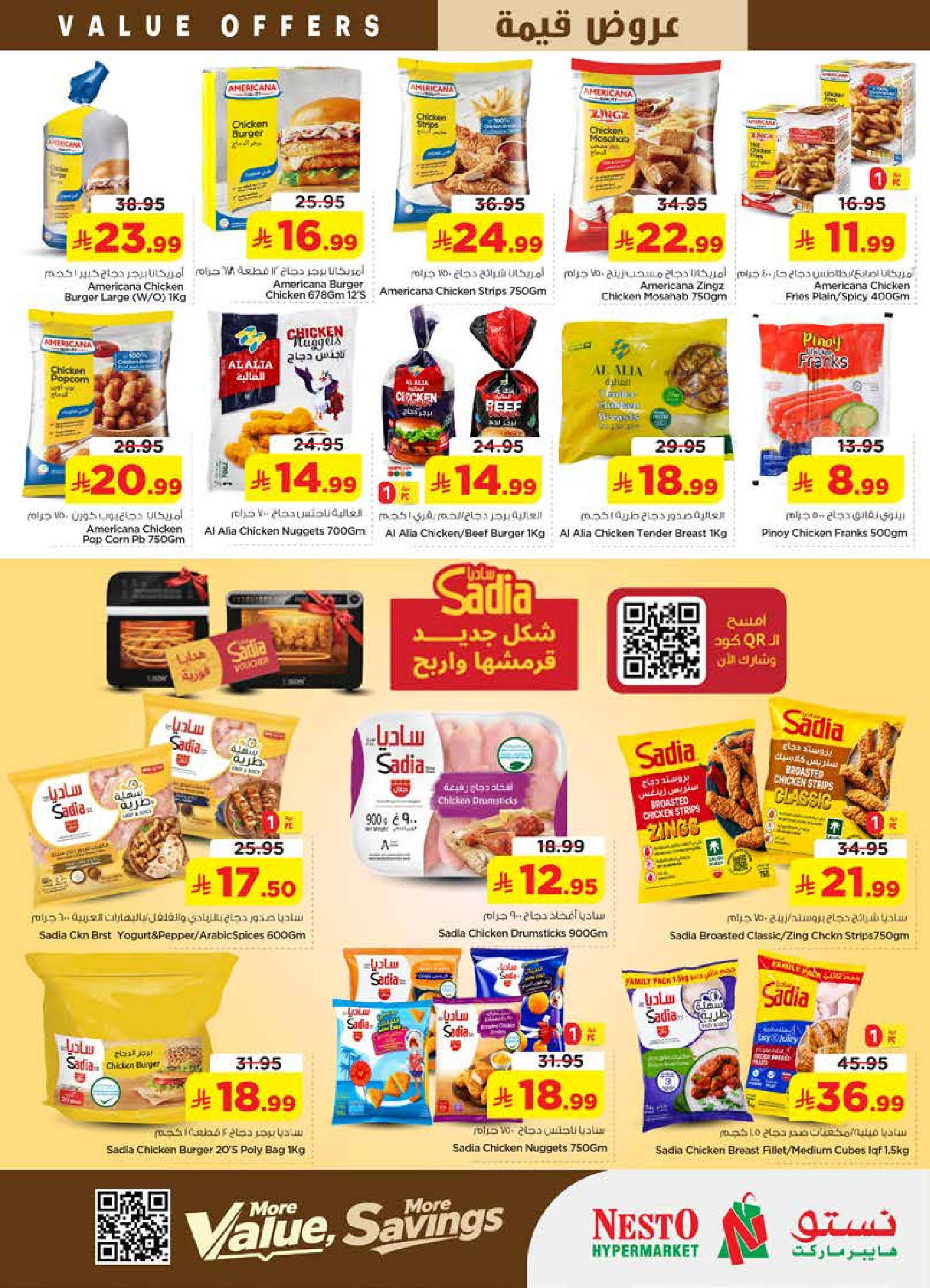 عروض نستو بفروع شقراء ,المجمعة من ١٢ حتى ١٨ ذو القعدة ١٤٤٧ هـ (٢٩ أبريل إلى ٥ مايو ٢٠٢٦) عروض قيمة - نستو - السعودية - 29 ابريل 2026 – 5 مايو 2026 - صفحة 14