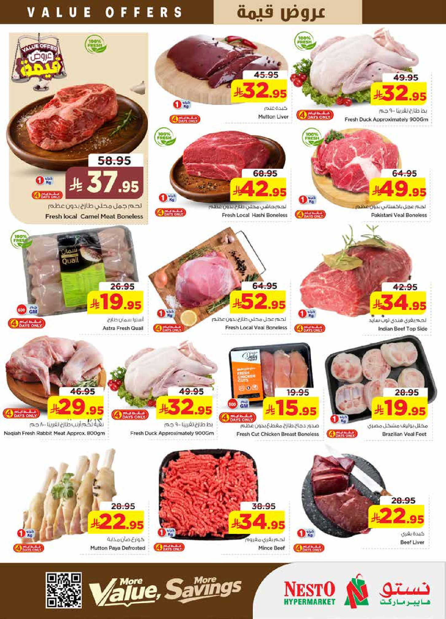 عروض نستو بفروع شقراء ,المجمعة من ١٢ حتى ١٨ ذو القعدة ١٤٤٧ هـ (٢٩ أبريل إلى ٥ مايو ٢٠٢٦) عروض قيمة - نستو - السعودية - 29 ابريل 2026 – 5 مايو 2026 - صفحة 4