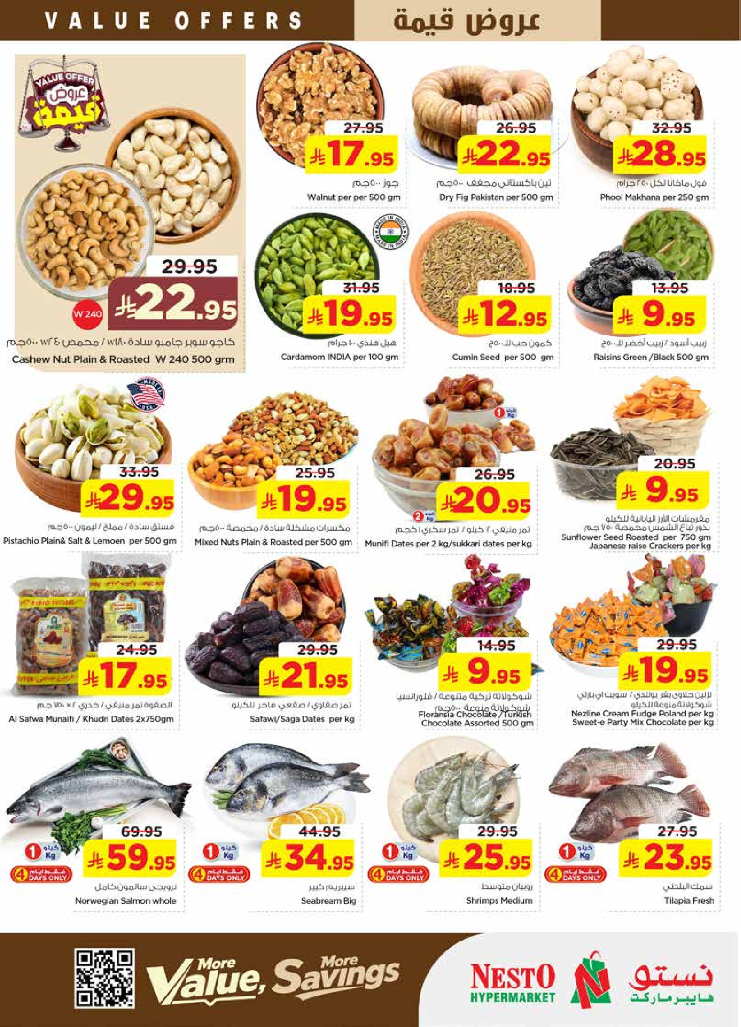 عروض نستو بفروع شقراء ,المجمعة من ١٢ حتى ١٨ ذو القعدة ١٤٤٧ هـ (٢٩ أبريل إلى ٥ مايو ٢٠٢٦) عروض قيمة - نستو - السعودية - 29 ابريل 2026 – 5 مايو 2026 - صفحة 5