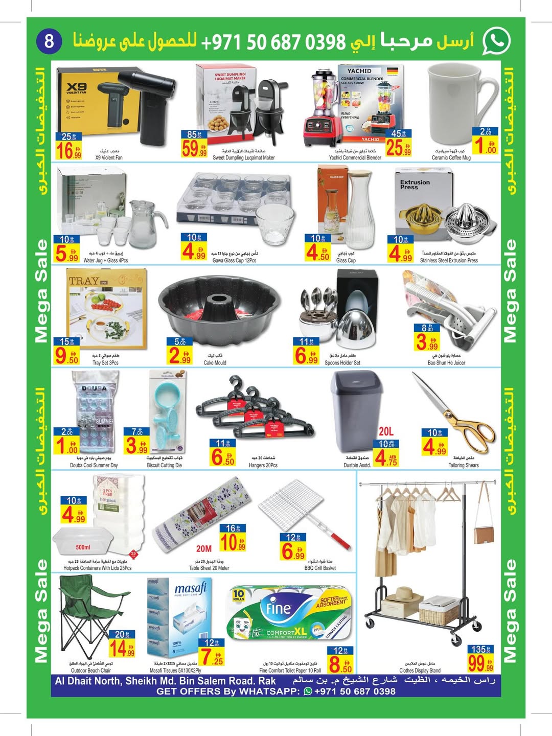 عروض سن اند ساند بفرع رأس الخيمة من ٢٨ أبريل حتى ٣ مايو ٢٠٢٦ عروض كبري - سن اند ساند - الإمارات - 28 ابريل 2026 – 3 مايو 2026 - صفحة 7