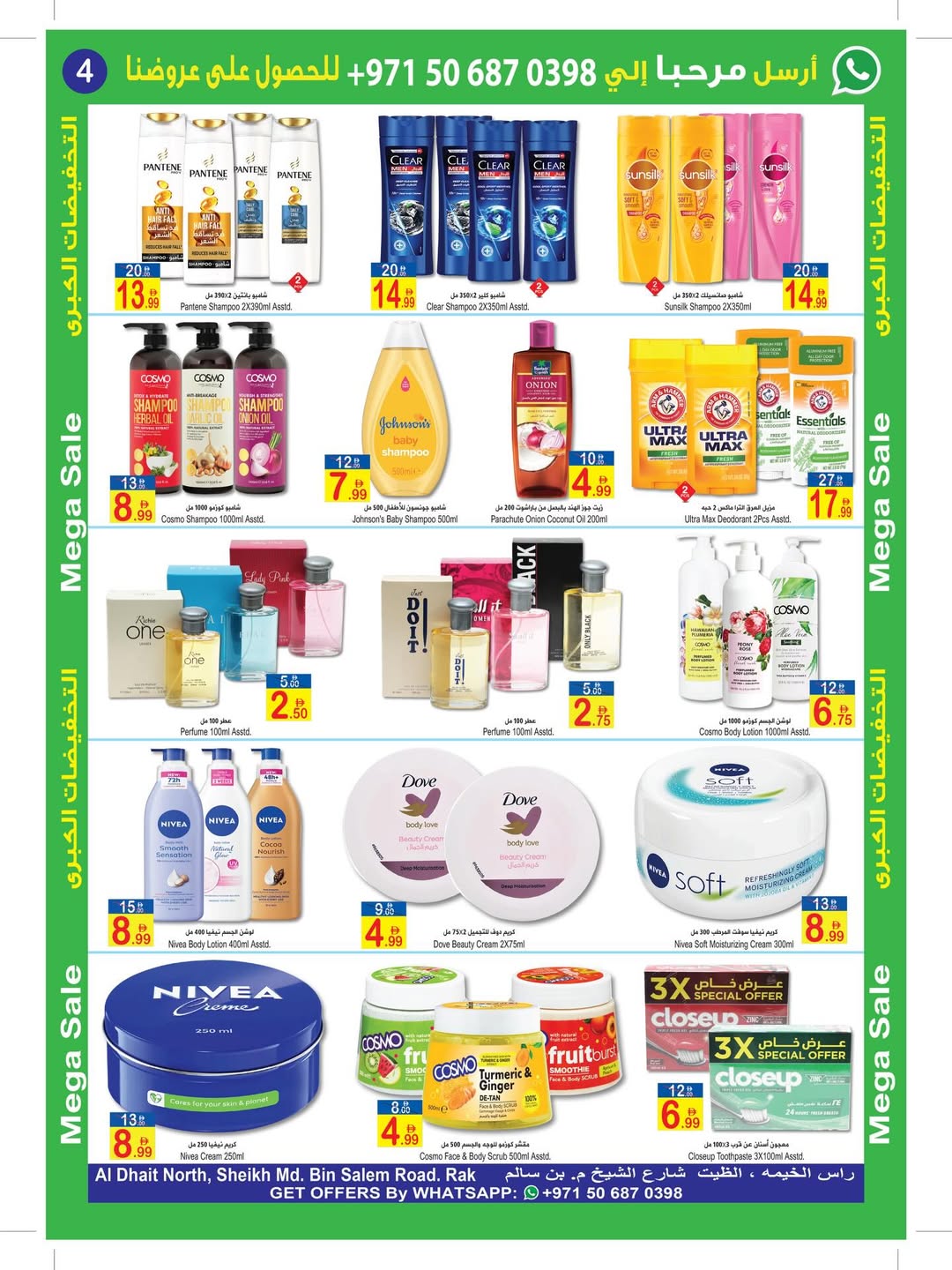 عروض سن اند ساند بفرع رأس الخيمة من ٢٨ أبريل حتى ٣ مايو ٢٠٢٦ عروض كبري - سن اند ساند - الإمارات - 28 ابريل 2026 – 3 مايو 2026 - صفحة 12