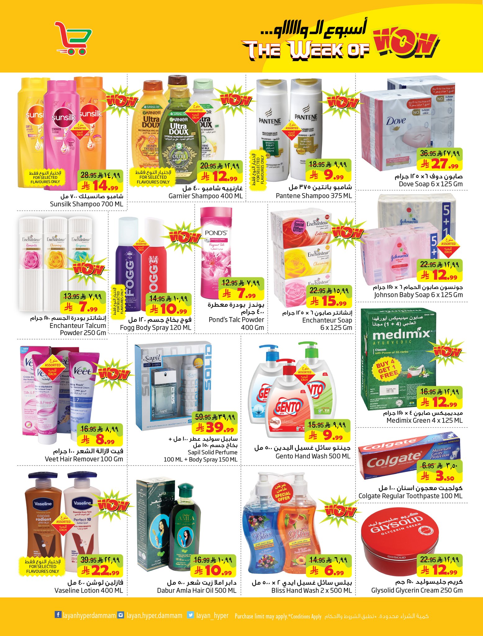 Offres Hypermarché Layan Arabie Saoudite de 12 à 18 Dhuʻl-Qiʻdah 1447 AH (29 avril au 5 mai 2026) Semaine Wow - Hypermarché Layan - Arabie Saoudite - 29 avril 2026 – 5 mai 2026 - Page 9