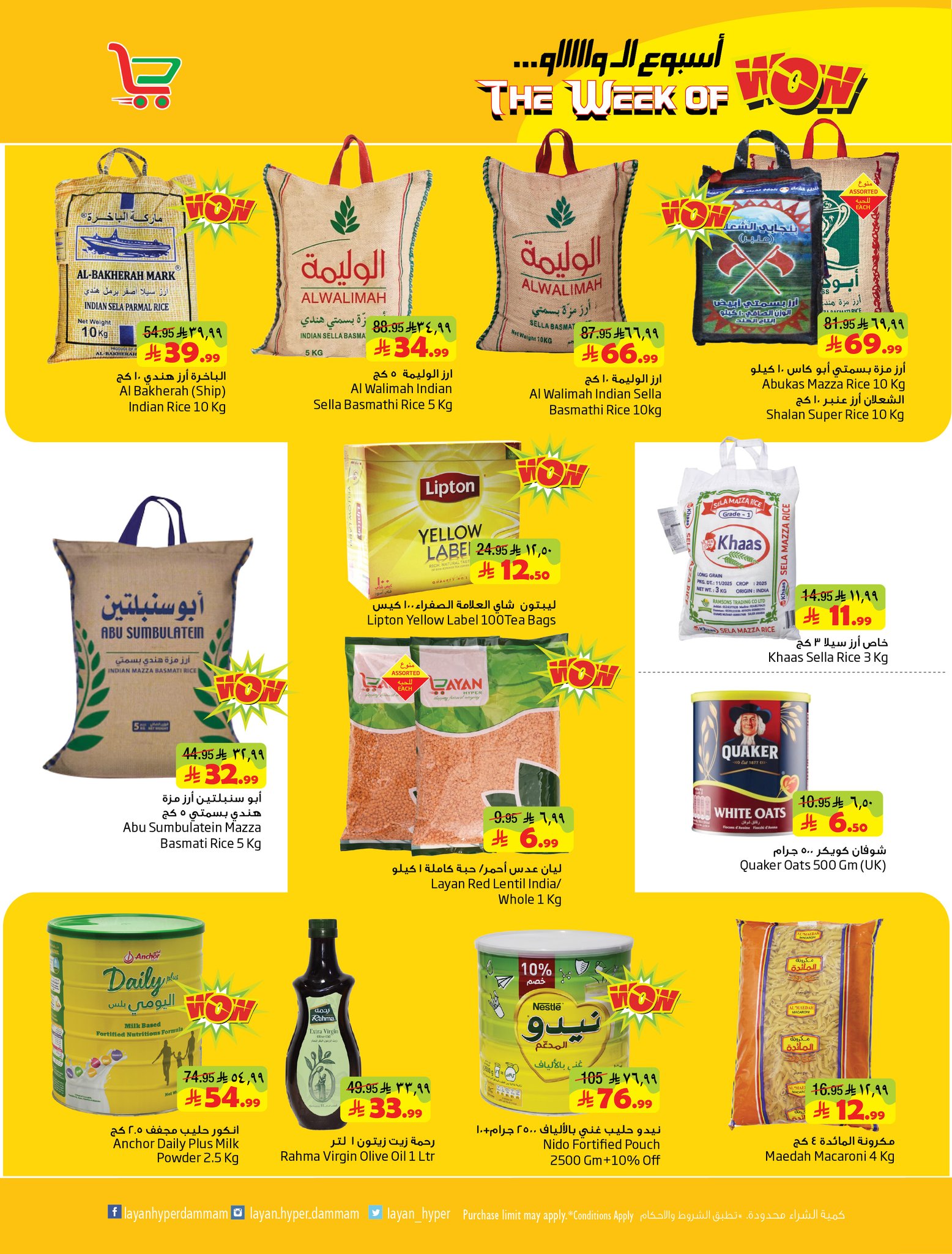 Offres Hypermarché Layan Arabie Saoudite de 12 à 18 Dhuʻl-Qiʻdah 1447 AH (29 avril au 5 mai 2026) Semaine Wow - Hypermarché Layan - Arabie Saoudite - 29 avril 2026 – 5 mai 2026 - Page 3