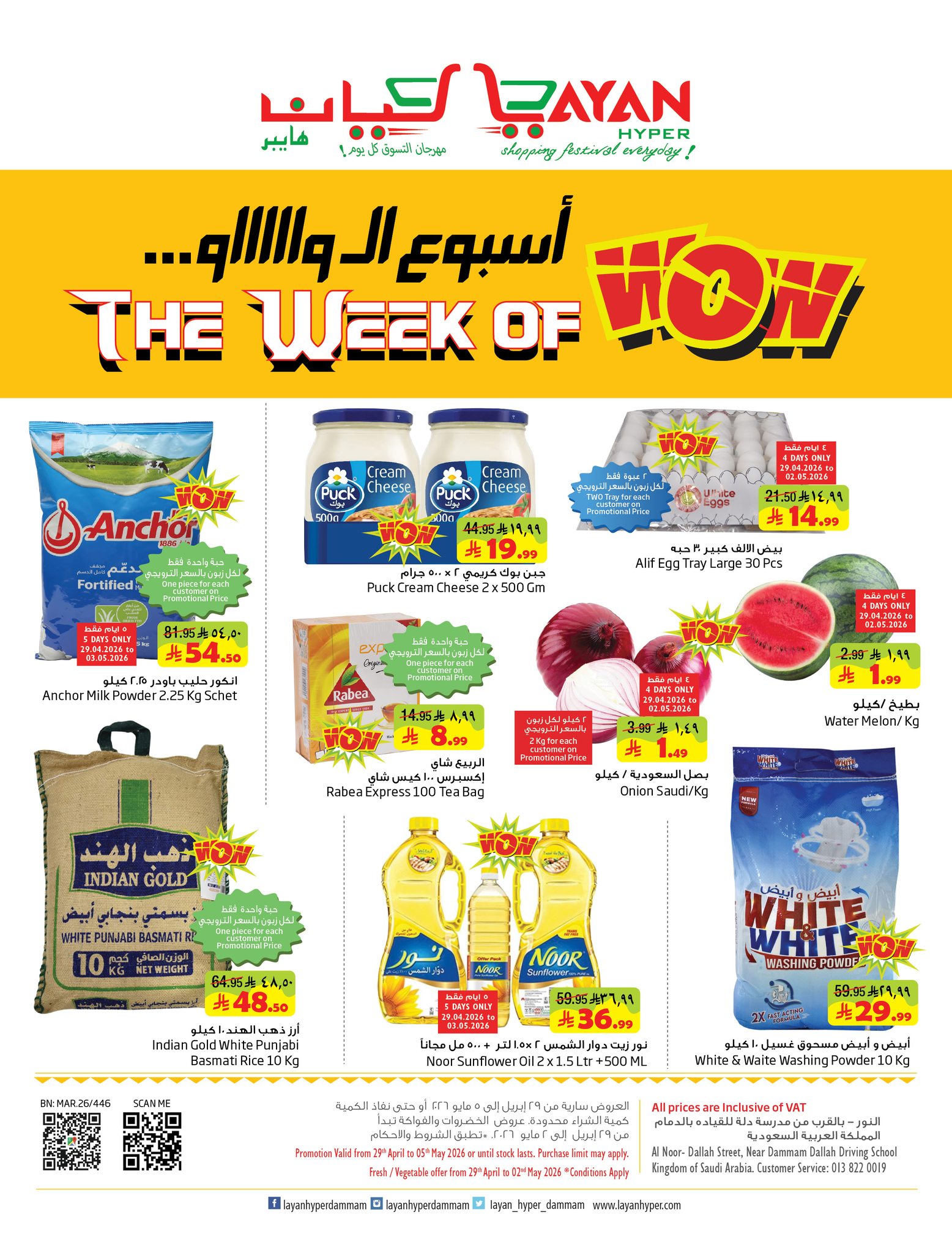 Layan Hypermarket Saudi Arabia offers from 12 to 18 Dhuʻl-Qiʻdah 1447 AH (29 April – 5 May 2026) Wow Week - Page 1