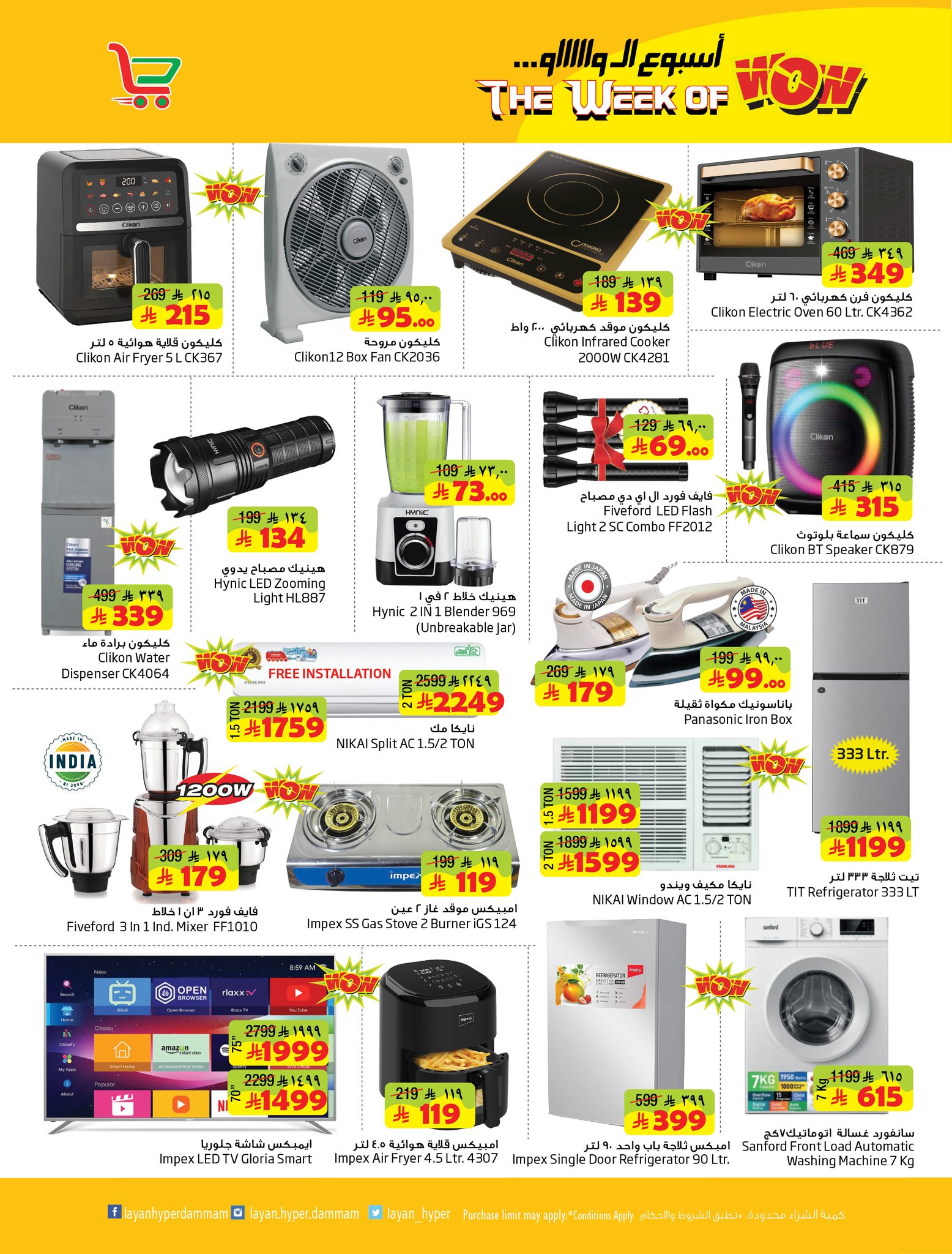 Offres Hypermarché Layan Arabie Saoudite de 12 à 18 Dhuʻl-Qiʻdah 1447 AH (29 avril au 5 mai 2026) Semaine Wow - Hypermarché Layan - Arabie Saoudite - 29 avril 2026 – 5 mai 2026 - Page 11