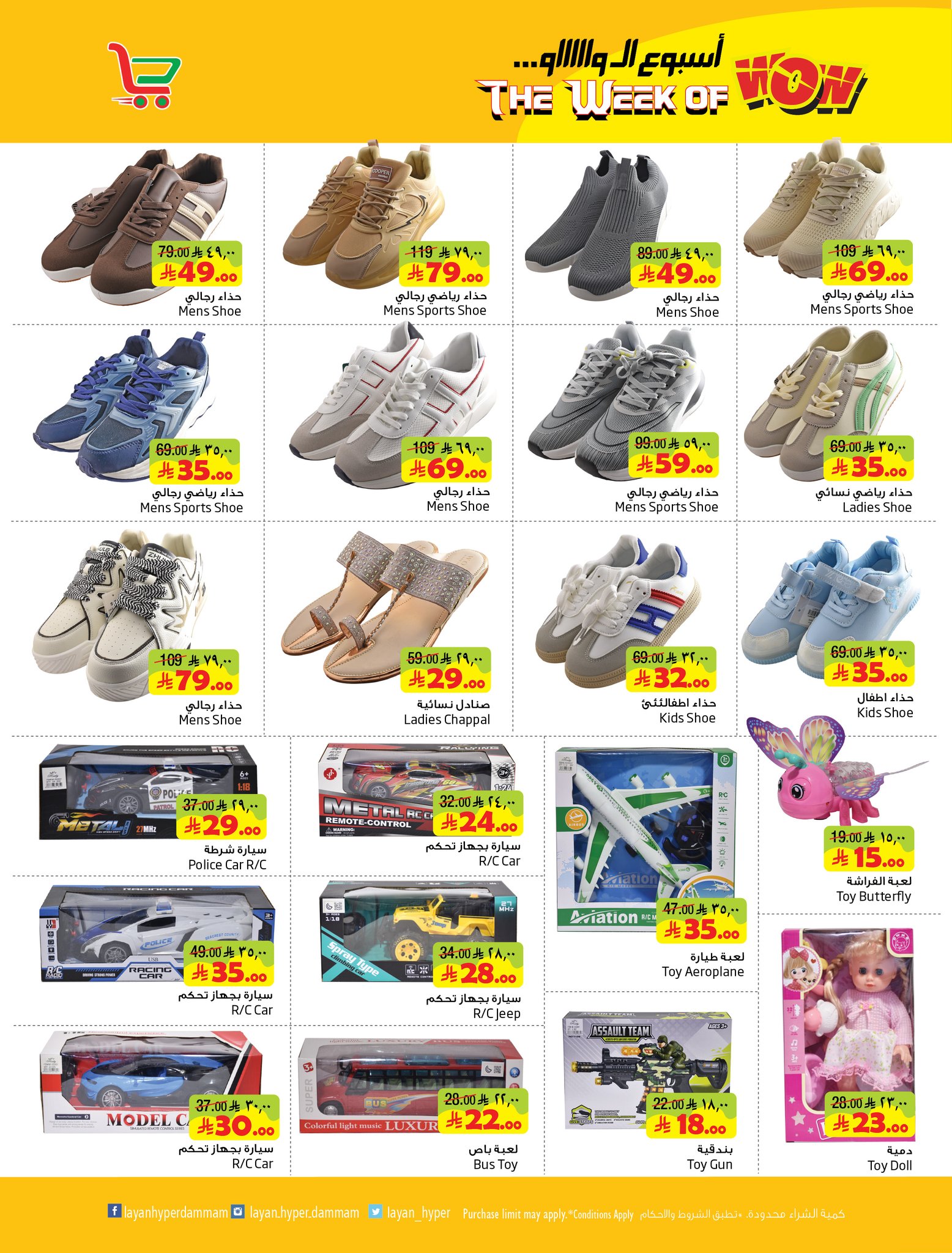 Offres Hypermarché Layan Arabie Saoudite de 12 à 18 Dhuʻl-Qiʻdah 1447 AH (29 avril au 5 mai 2026) Semaine Wow - Hypermarché Layan - Arabie Saoudite - 29 avril 2026 – 5 mai 2026 - Page 13