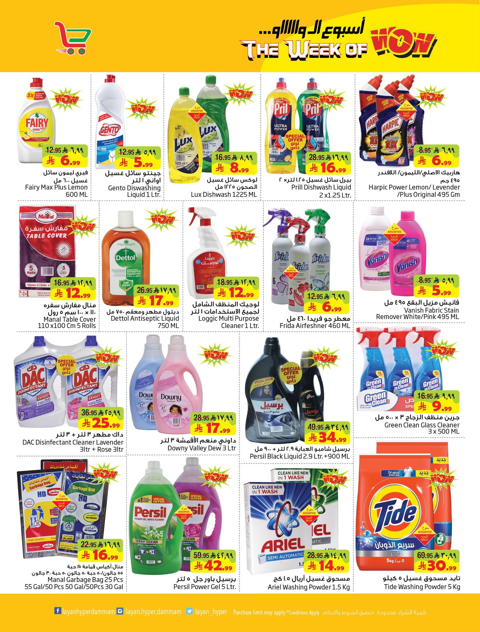 Offres Hypermarché Layan Arabie Saoudite de 12 à 18 Dhuʻl-Qiʻdah 1447 AH (29 avril au 5 mai 2026) Semaine Wow - Hypermarché Layan - Arabie Saoudite - 29 avril 2026 – 5 mai 2026 - Page 10