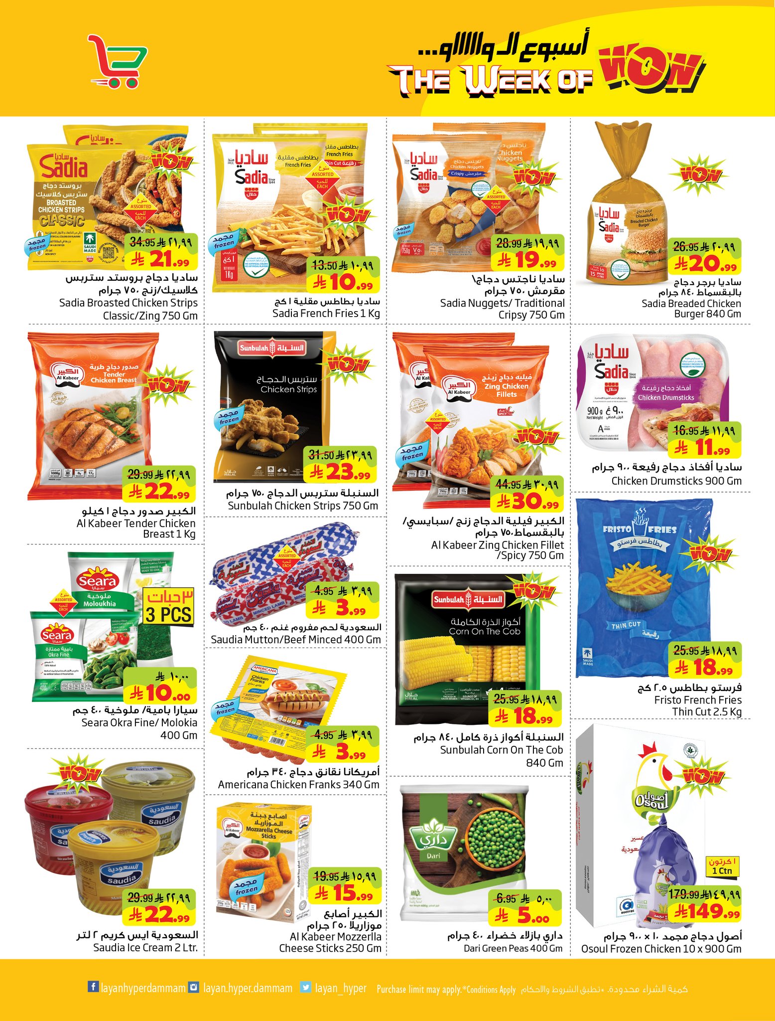 Offres Hypermarché Layan Arabie Saoudite de 12 à 18 Dhuʻl-Qiʻdah 1447 AH (29 avril au 5 mai 2026) Semaine Wow - Hypermarché Layan - Arabie Saoudite - 29 avril 2026 – 5 mai 2026 - Page 6