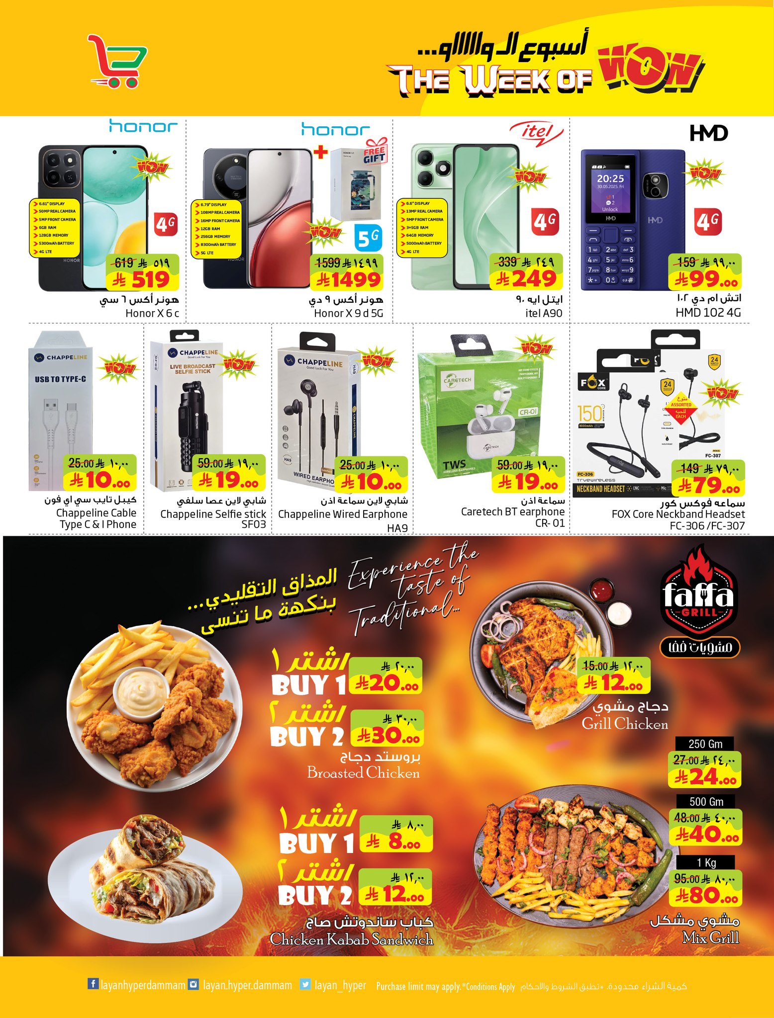 Offres Hypermarché Layan Arabie Saoudite de 12 à 18 Dhuʻl-Qiʻdah 1447 AH (29 avril au 5 mai 2026) Semaine Wow - Hypermarché Layan - Arabie Saoudite - 29 avril 2026 – 5 mai 2026 - Page 16