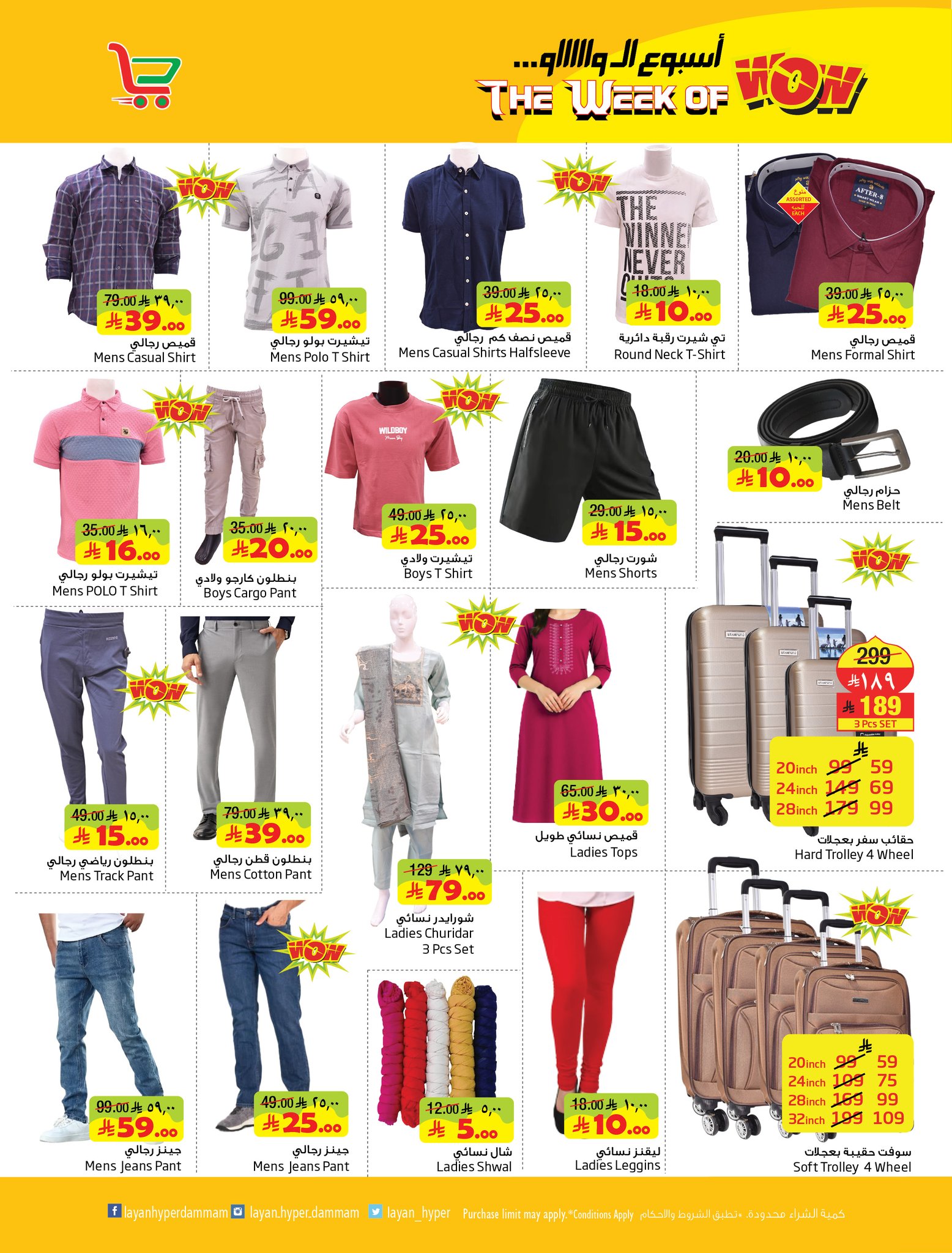 Offres Hypermarché Layan Arabie Saoudite de 12 à 18 Dhuʻl-Qiʻdah 1447 AH (29 avril au 5 mai 2026) Semaine Wow - Hypermarché Layan - Arabie Saoudite - 29 avril 2026 – 5 mai 2026 - Page 15